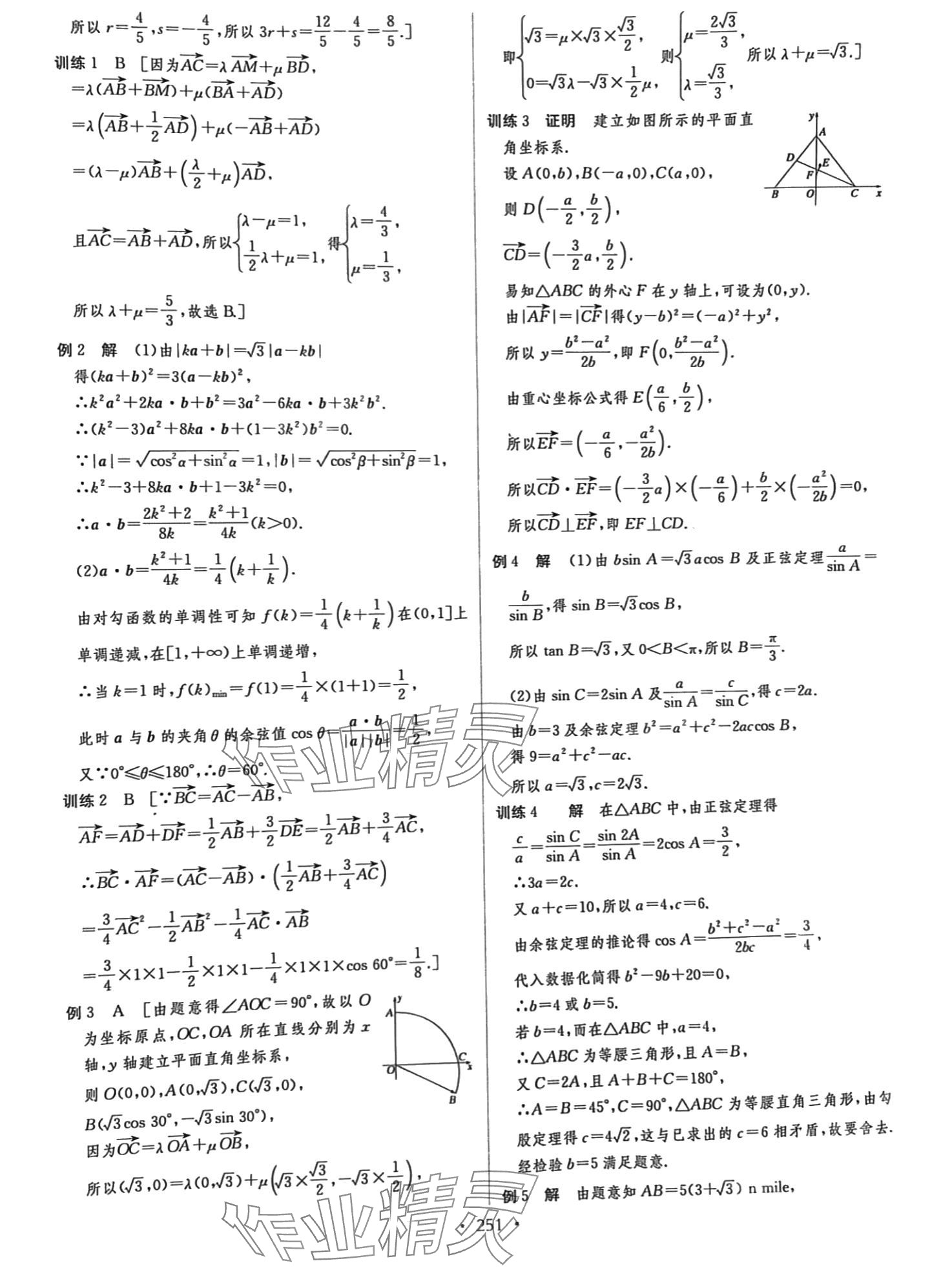 2024年学与练课后作业高中数学必修第二册湘教版 第11页