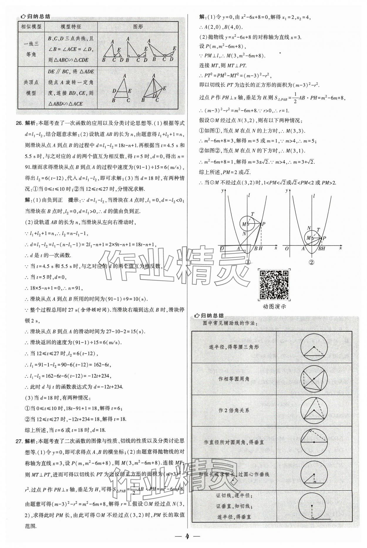 2024年鎖定中考江蘇十三大市中考試卷匯編數(shù)學(xué) 參考答案第4頁(yè)