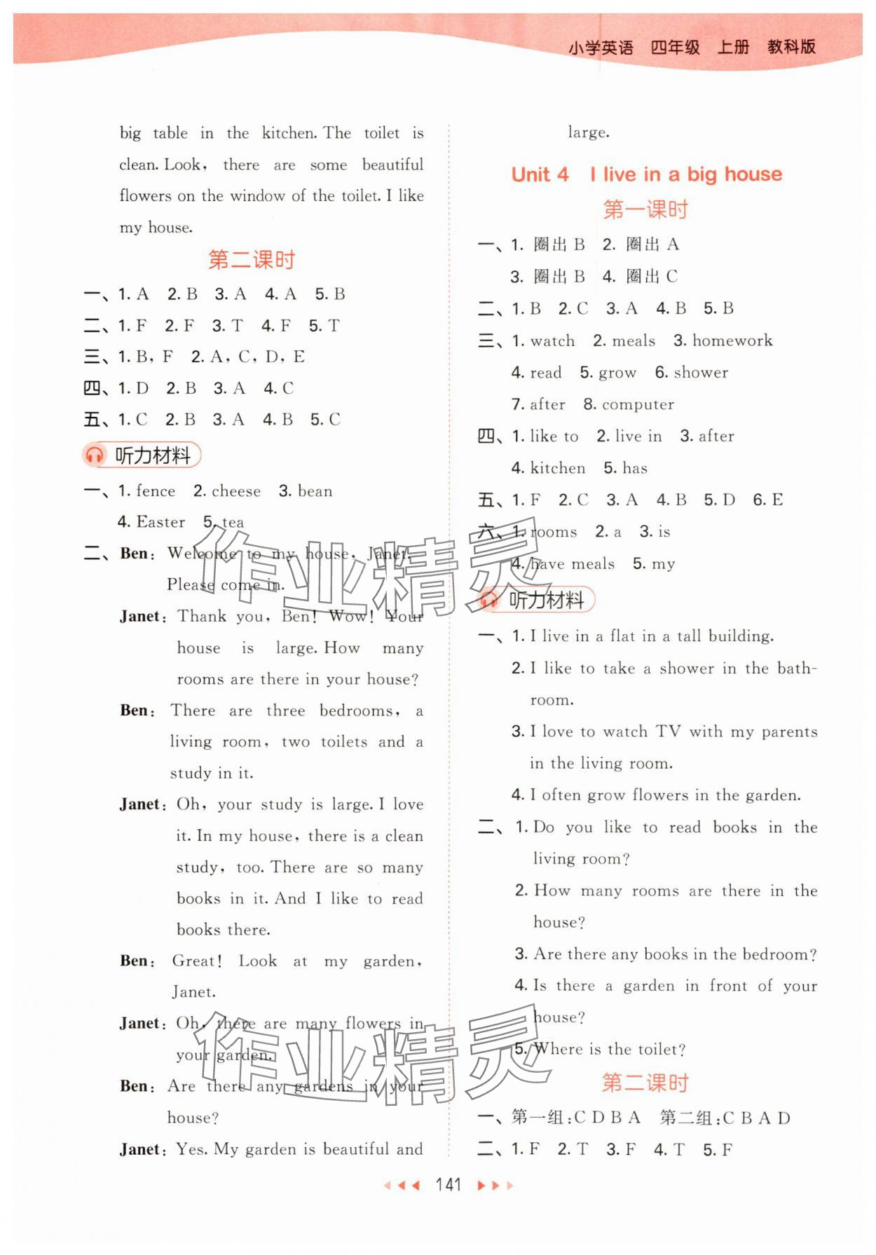 2024年53天天練四年級英語上冊教科版廣州專版 第5頁