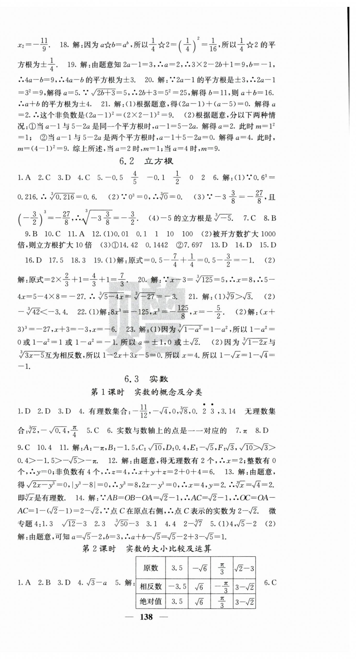 2024年课堂点睛七年级数学下册人教版安徽专版 第6页