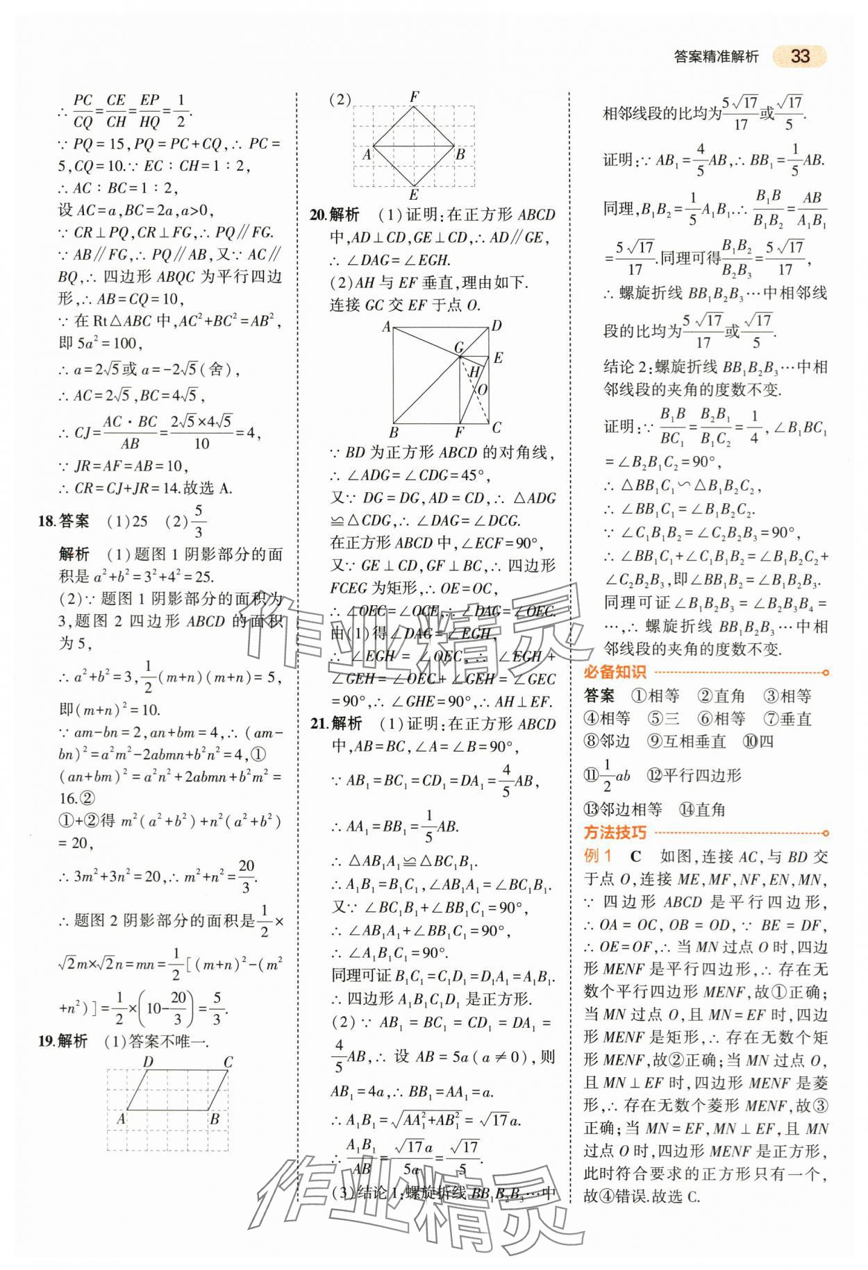 2024年5年中考3年模拟数学中考浙江专版 第33页