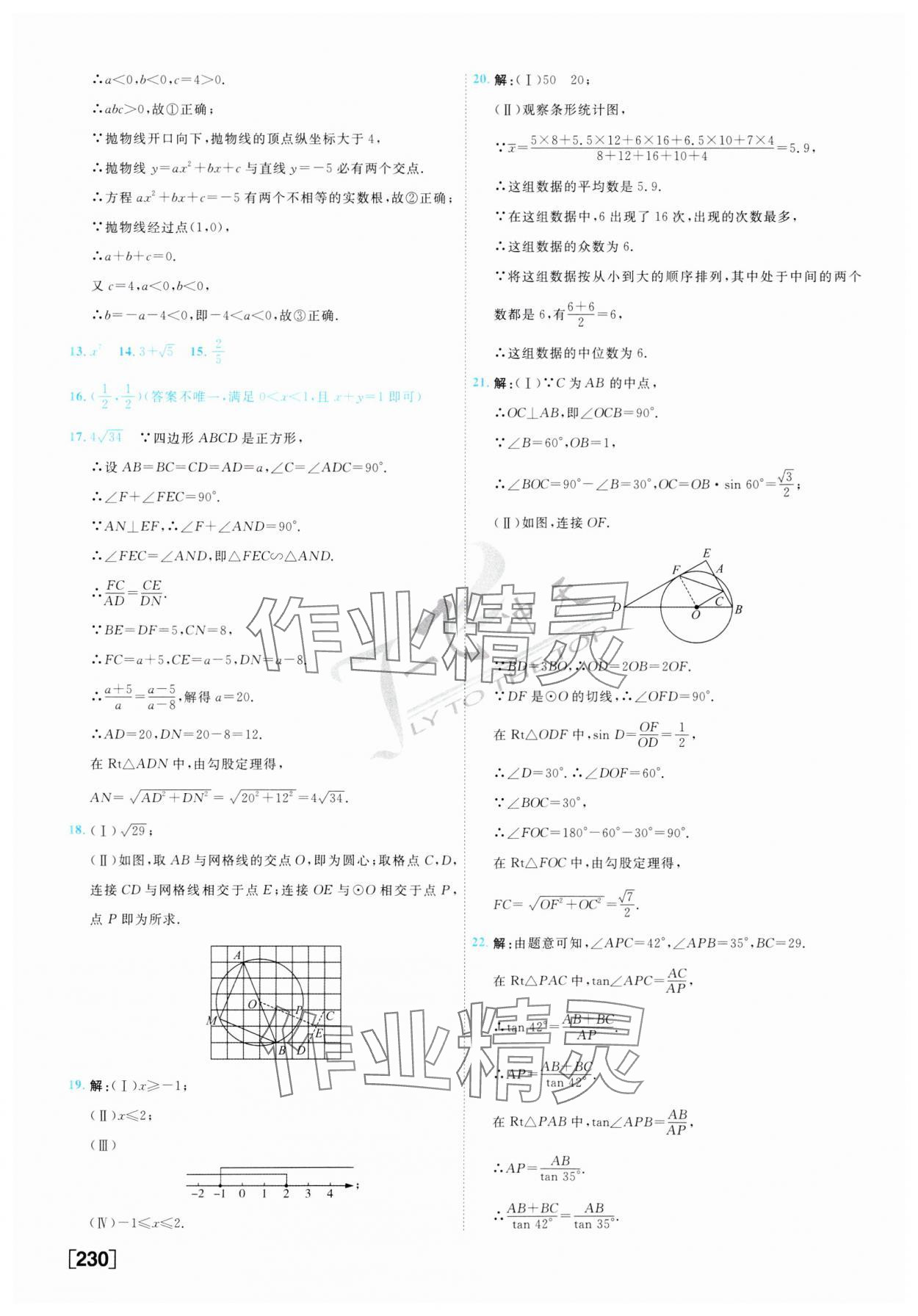 2024年一飞冲天中考模拟试题汇编数学 第14页