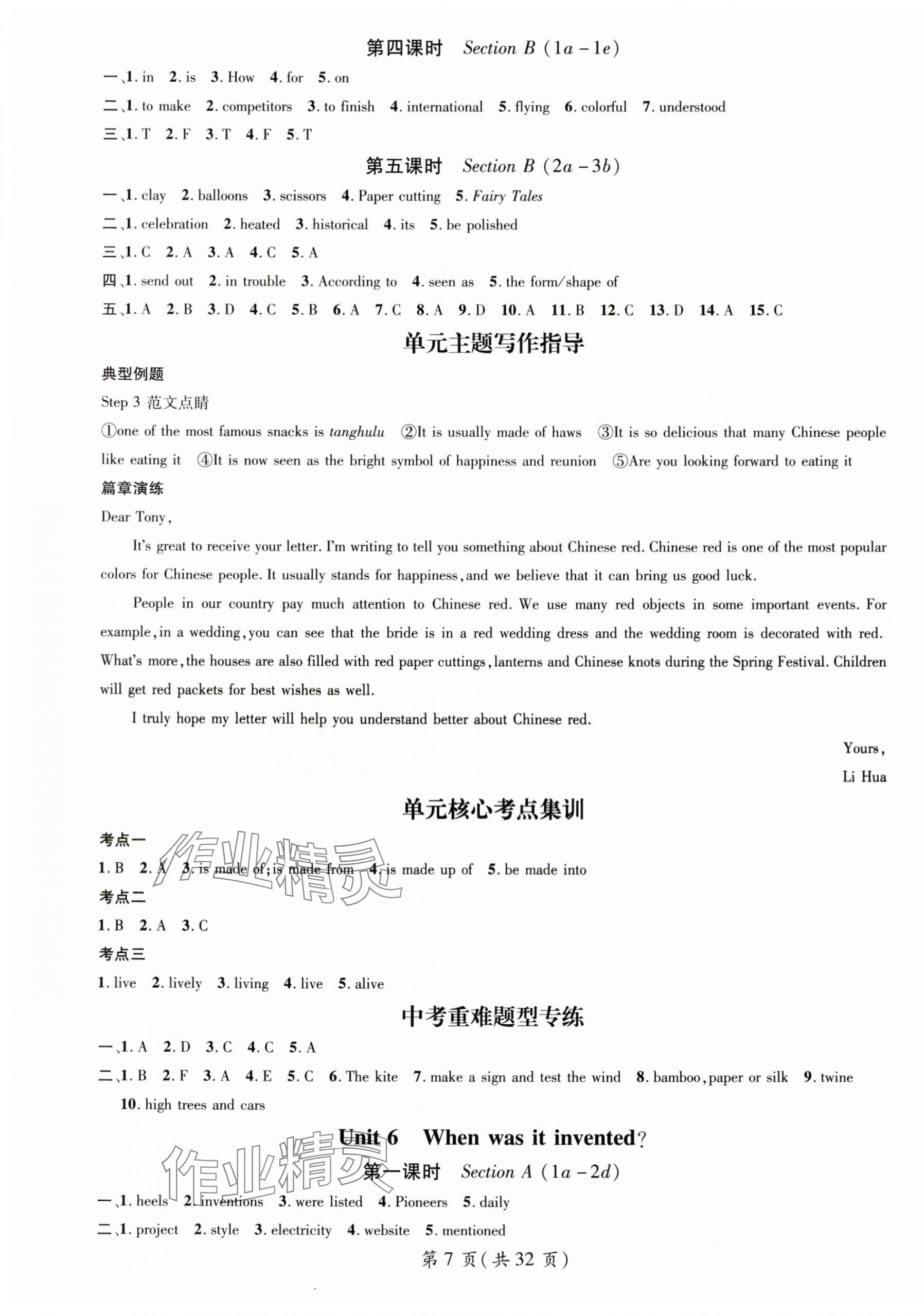 2024年名師測(cè)控九年級(jí)英語(yǔ)上冊(cè)人教版 第7頁(yè)