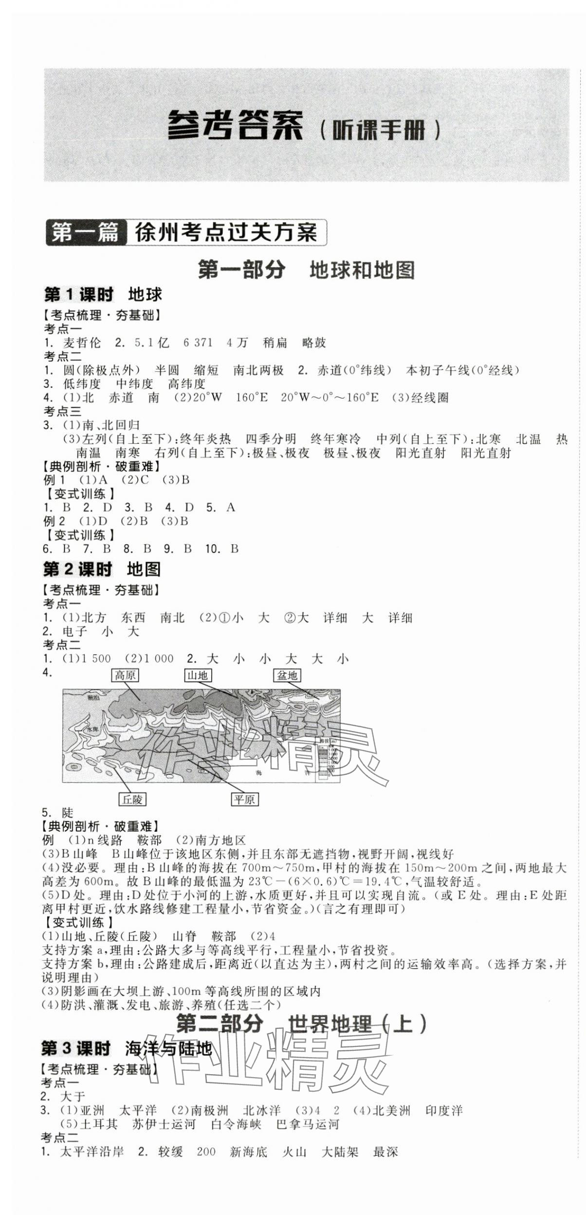 2024年全品中考复习方案地理徐州专版 第1页
