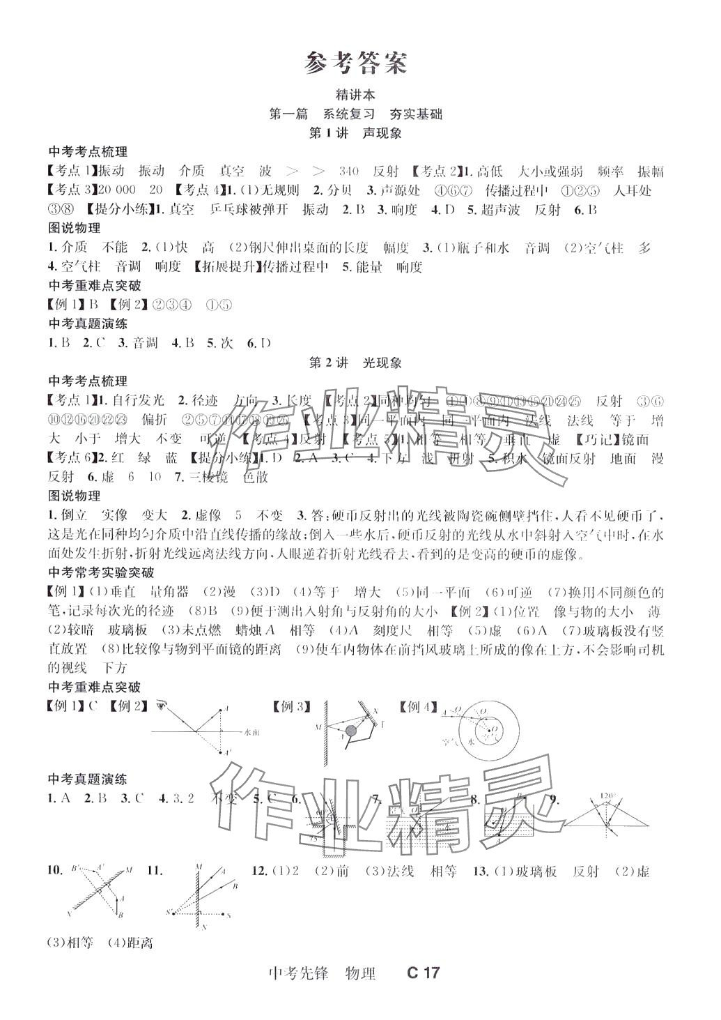 2024年中考先鋒物理貴州專版 第1頁