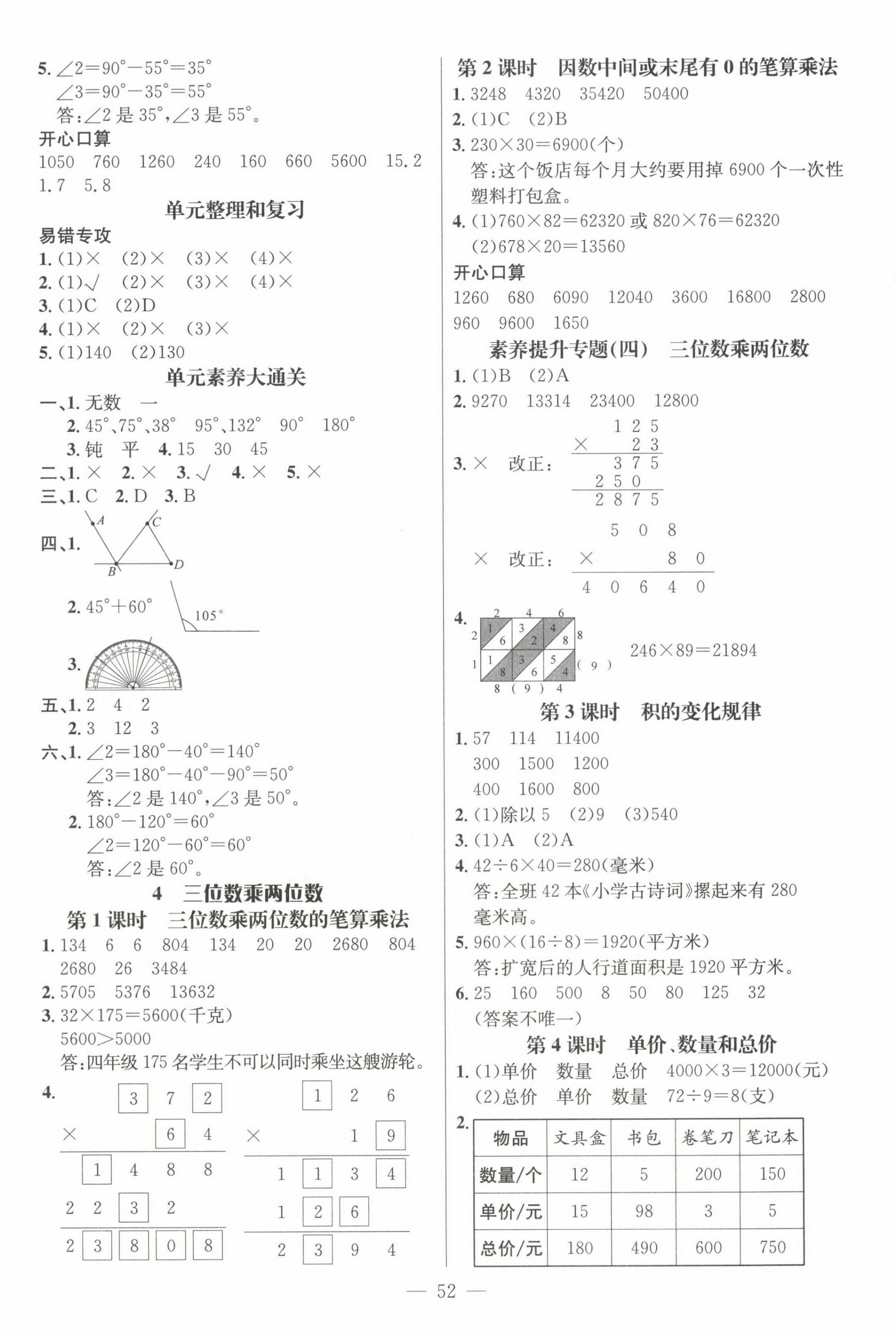 2024年名師測(cè)控四年級(jí)數(shù)學(xué)上冊(cè)人教版浙江專(zhuān)版 第4頁(yè)