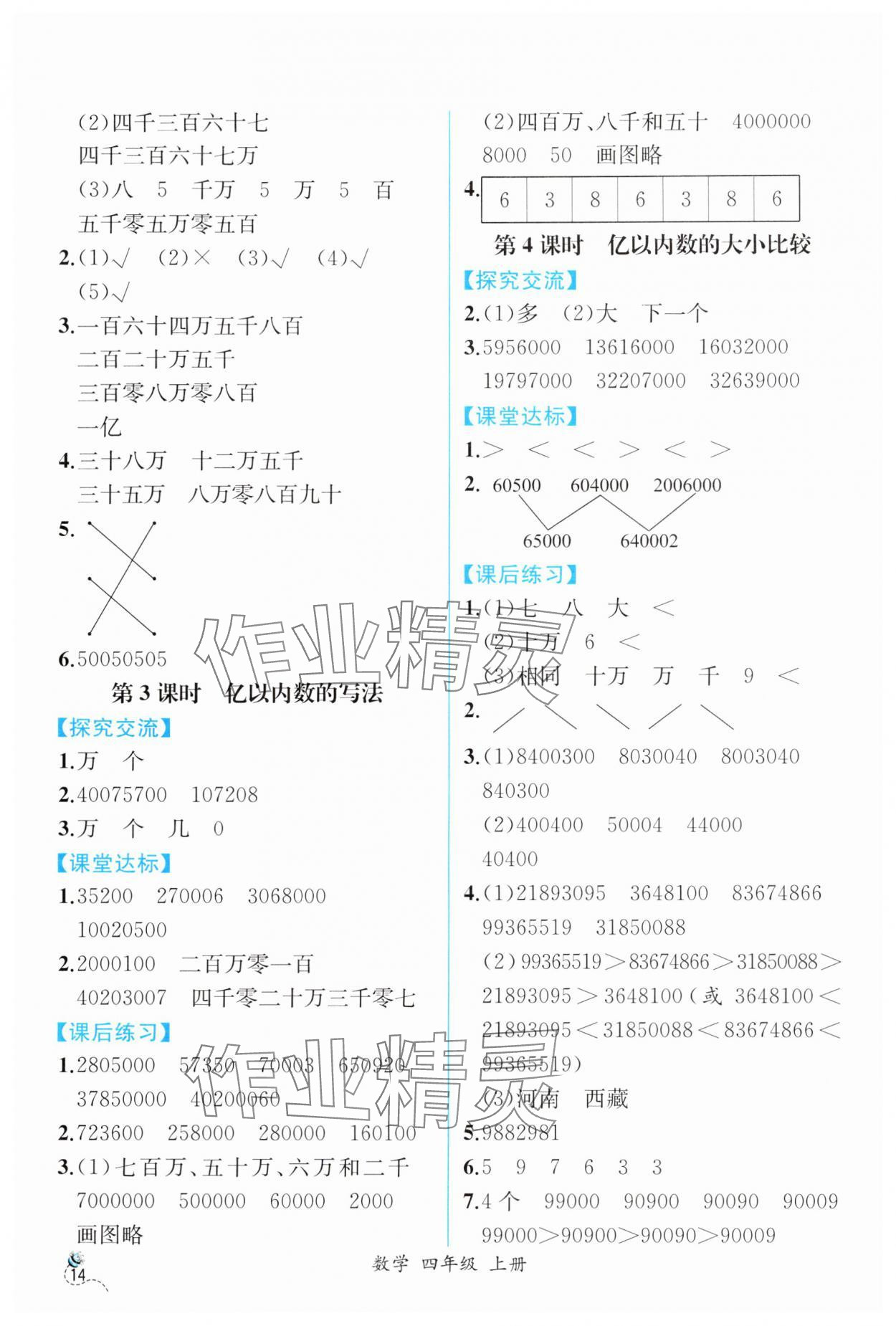 2024年人教金學(xué)典同步解析與測(cè)評(píng)四年級(jí)數(shù)學(xué)上冊(cè)人教版云南專版 第2頁(yè)