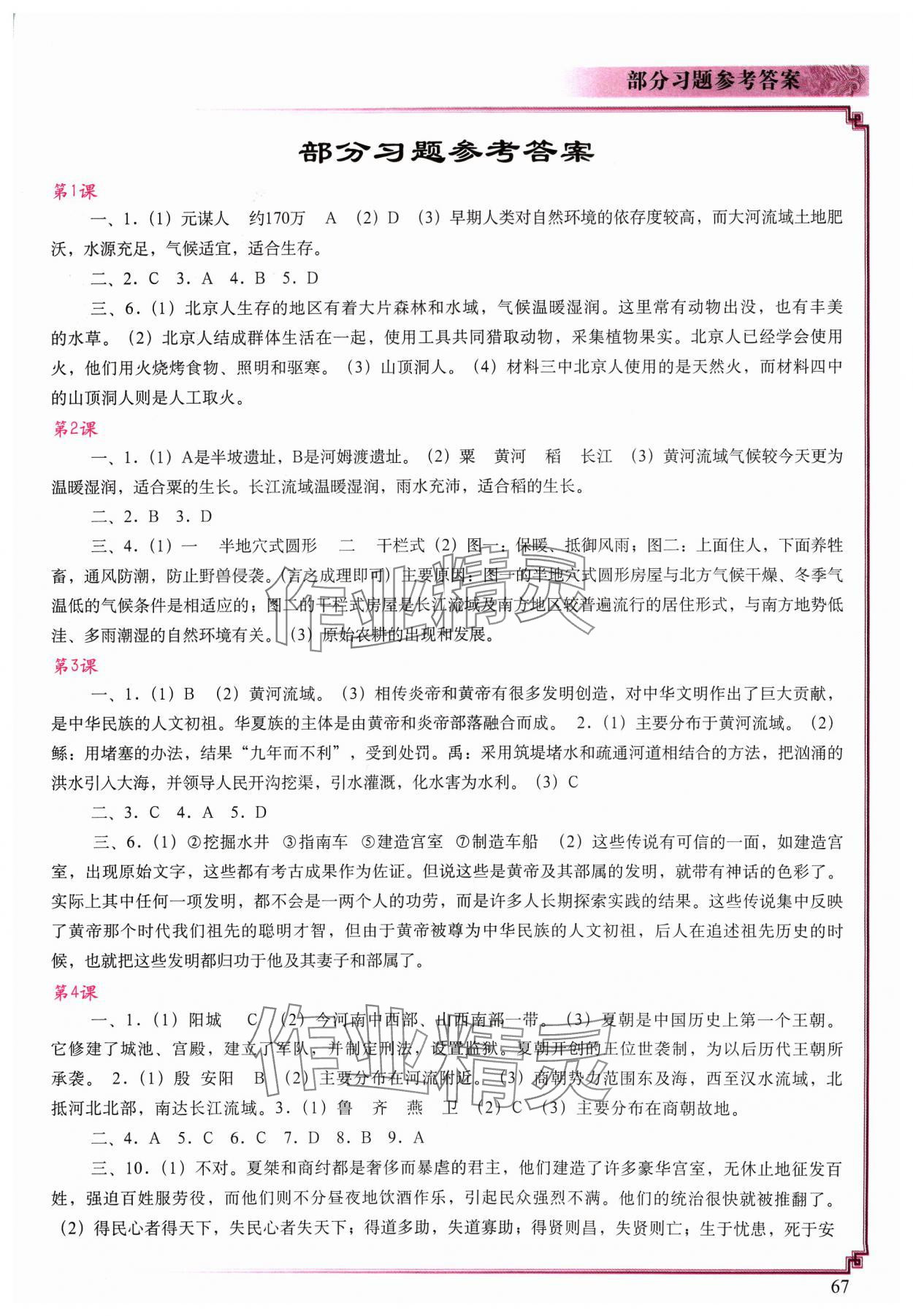 2023年填充图册中国地图出版社七年级历史上册人教版 第1页
