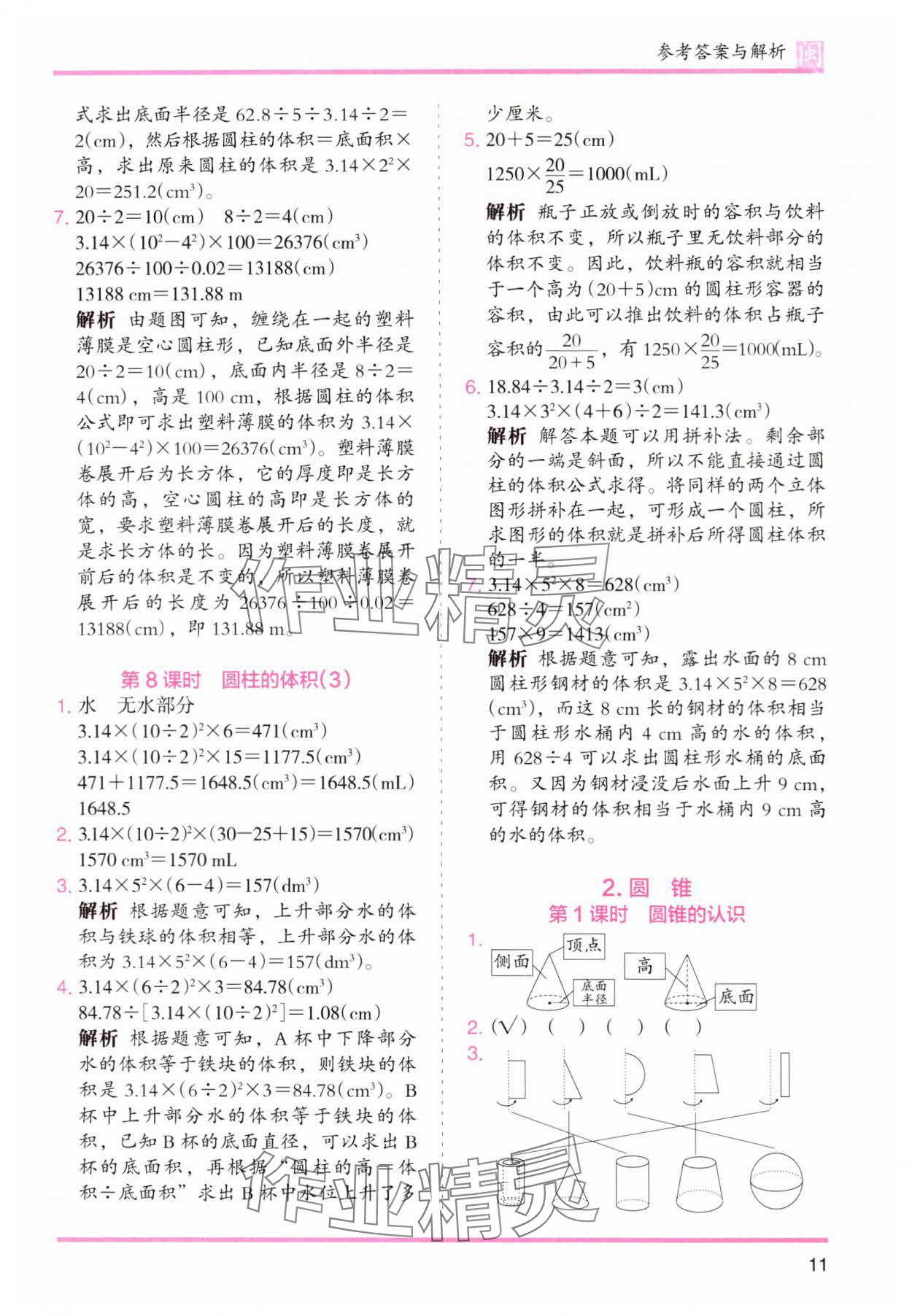 2024年木頭馬分層課課練六年級(jí)數(shù)學(xué)下冊(cè)人教版福建專版 第11頁(yè)