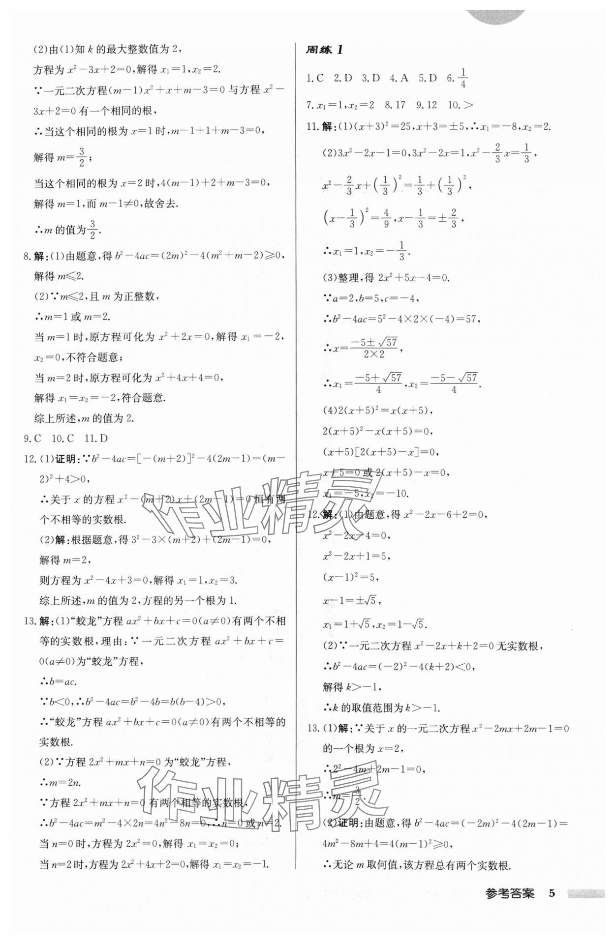 2024年启东中学作业本九年级数学上册苏科版连淮专版 第5页