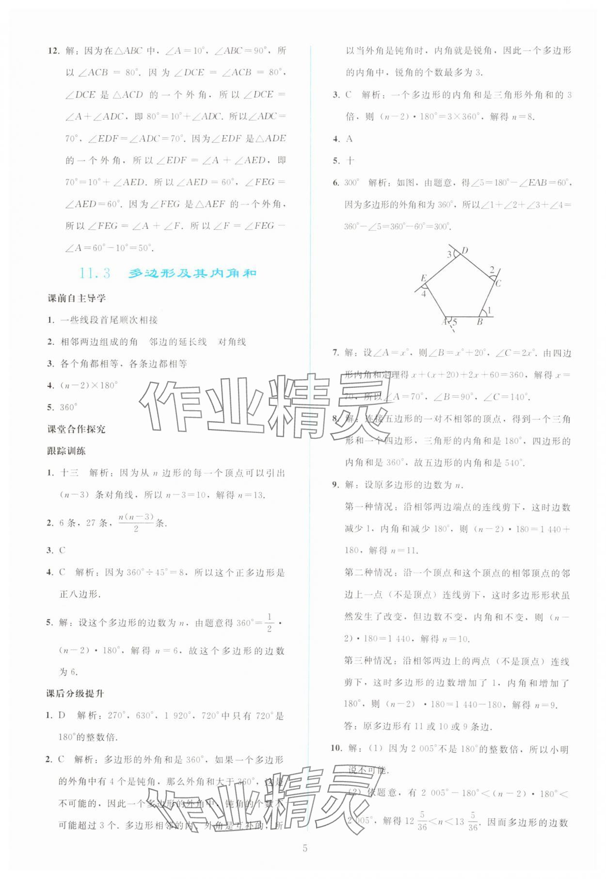 2024年同步輕松練習(xí)八年級(jí)數(shù)學(xué)上冊(cè)人教版 參考答案第4頁(yè)