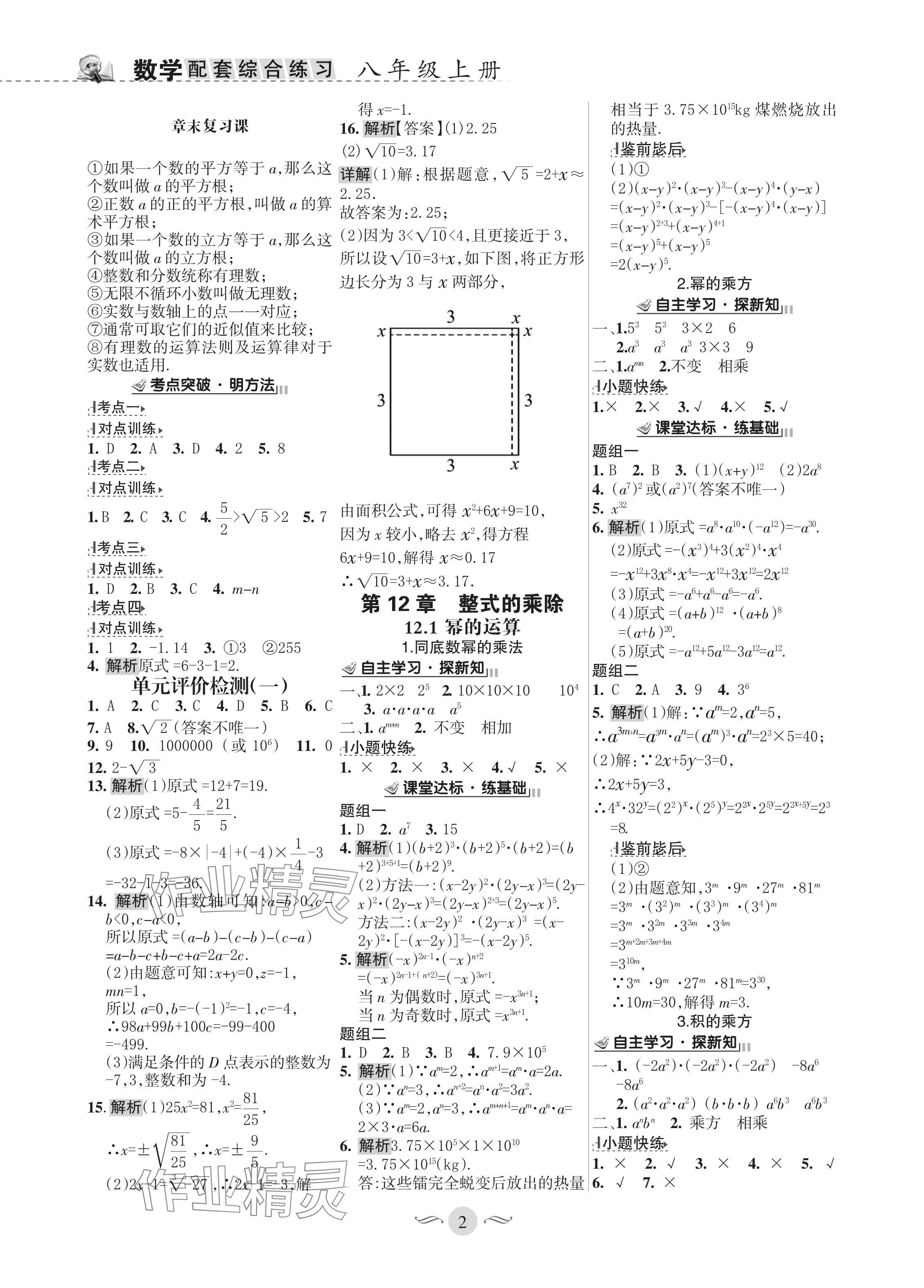 2024年配套綜合練習(xí)甘肅八年級(jí)數(shù)學(xué)上冊(cè)華師大版 參考答案第2頁(yè)