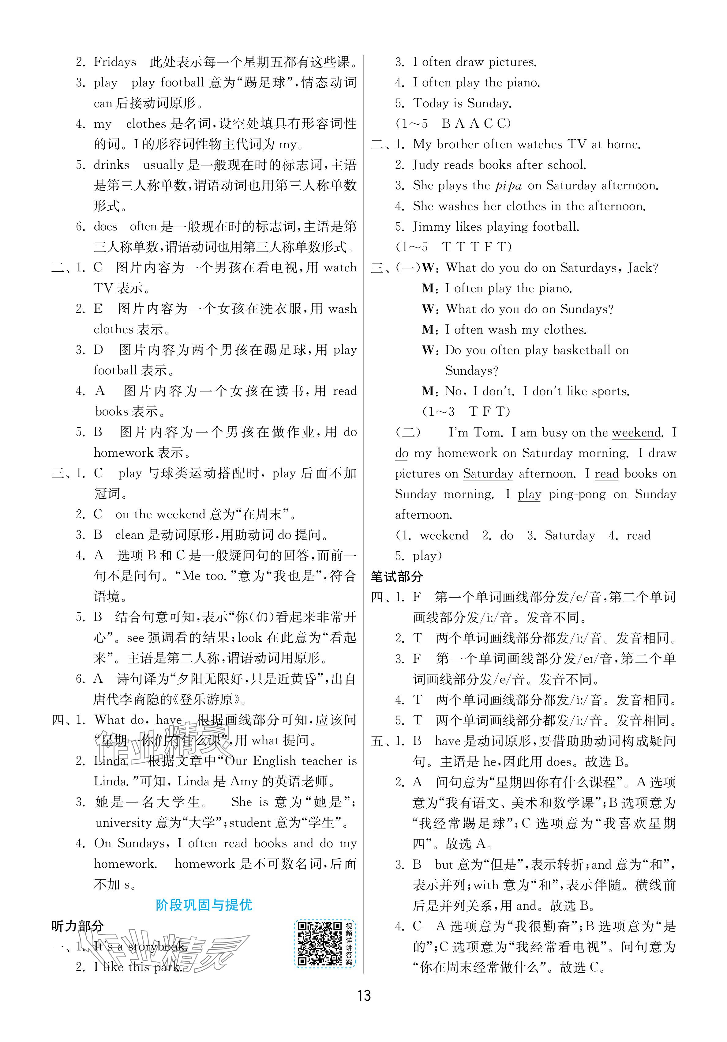 2024年1課3練單元達(dá)標(biāo)測(cè)試五年級(jí)英語(yǔ)上冊(cè)人教版 參考答案第13頁(yè)