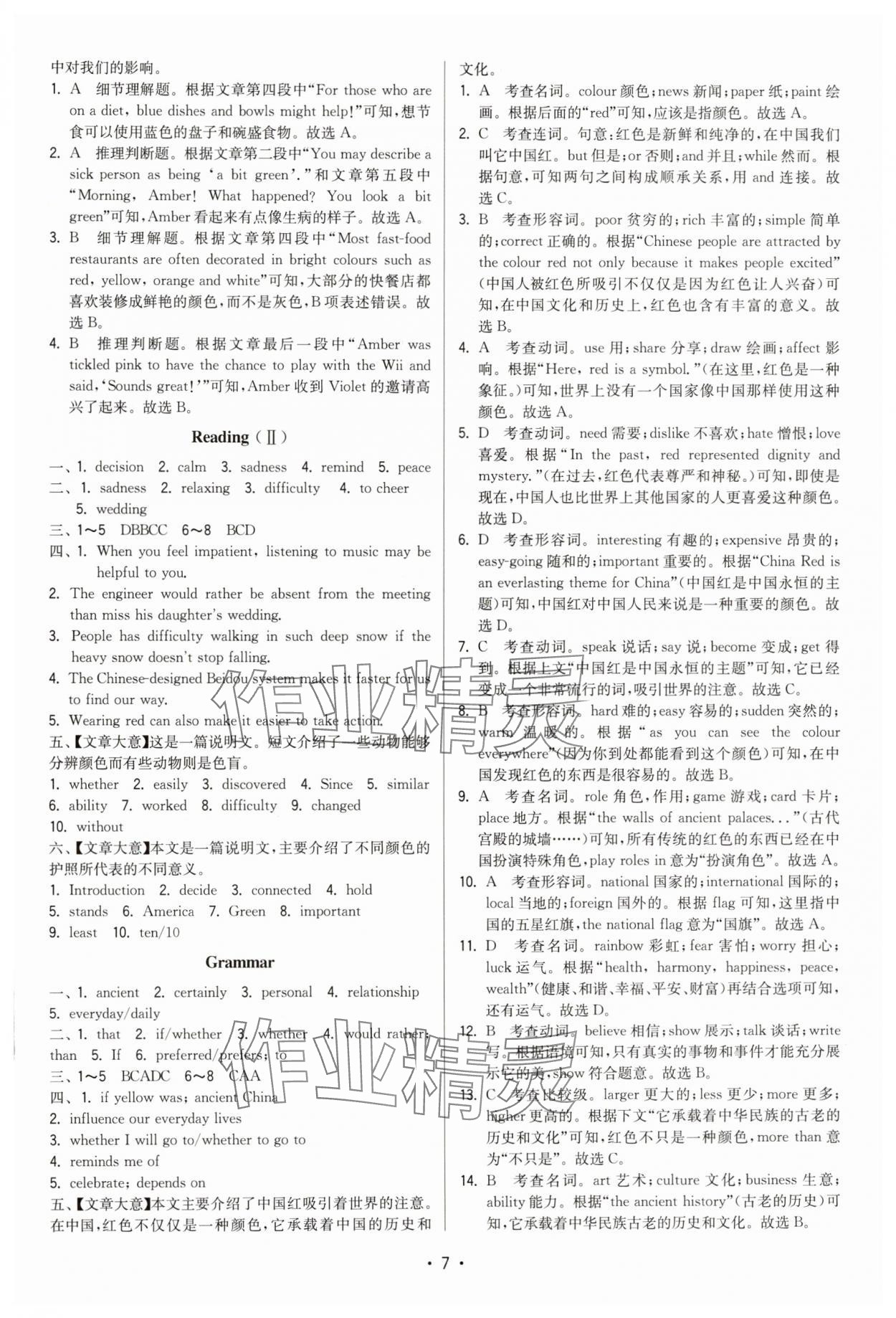 2024年領(lǐng)先一步三維提優(yōu)九年級(jí)英語上冊(cè)譯林版 第7頁