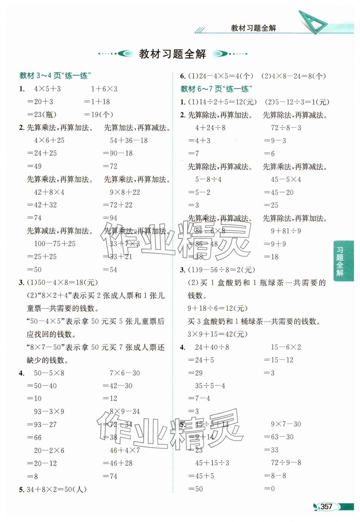 2024年教材課本三年級(jí)數(shù)學(xué)上冊(cè)北師大版 參考答案第1頁