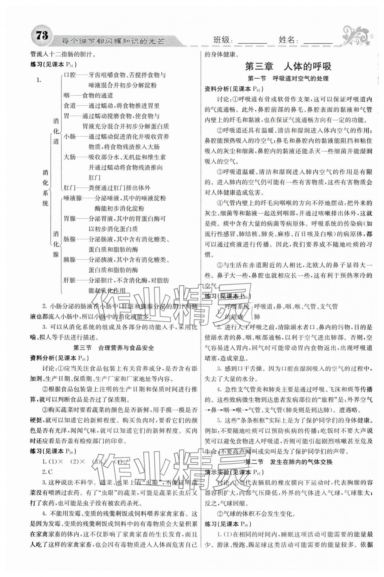 2024年课堂点睛七年级生物下册人教版 参考答案第3页