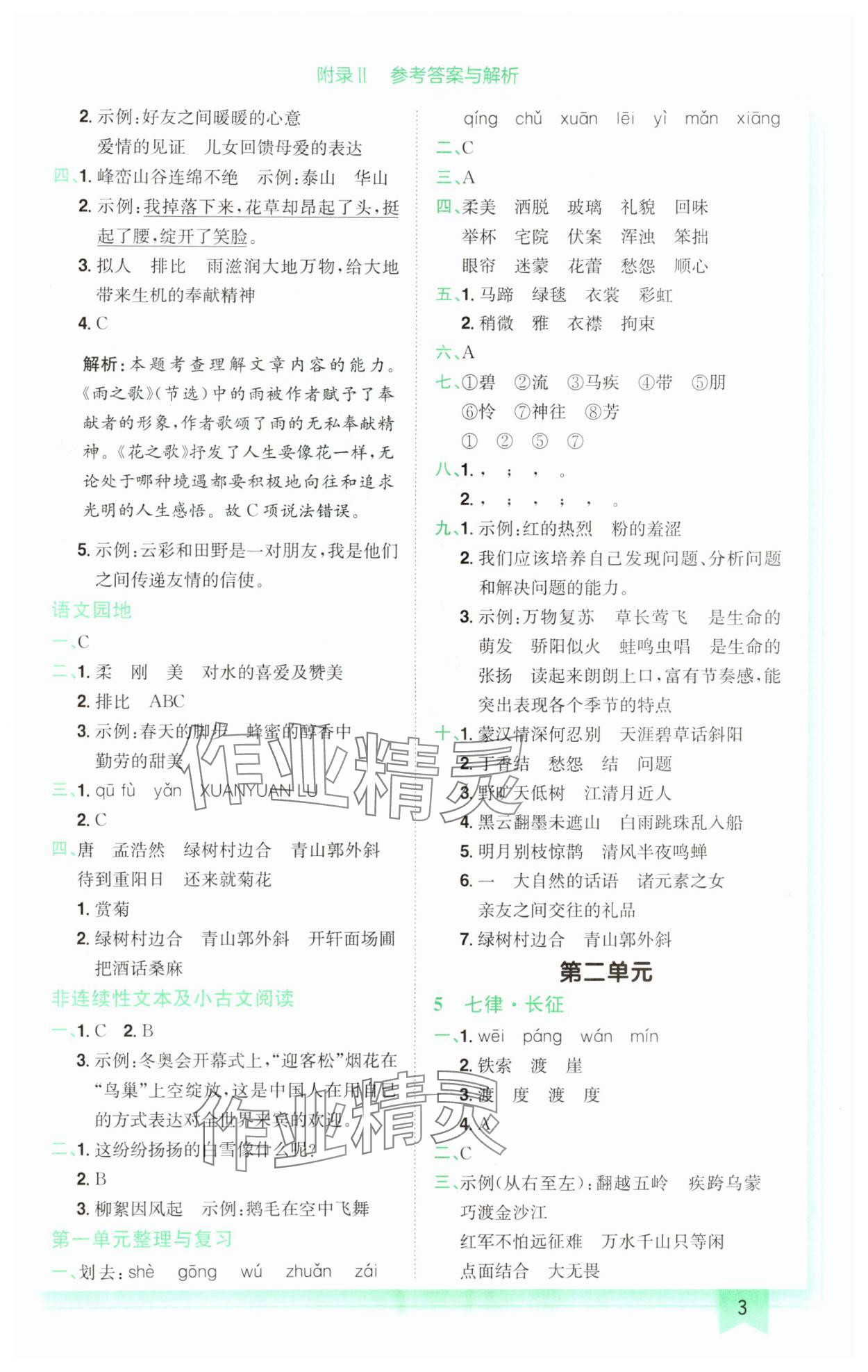 2024年黃岡小狀元作業(yè)本六年級(jí)語(yǔ)文上冊(cè)人教版廣東專版 參考答案第3頁(yè)