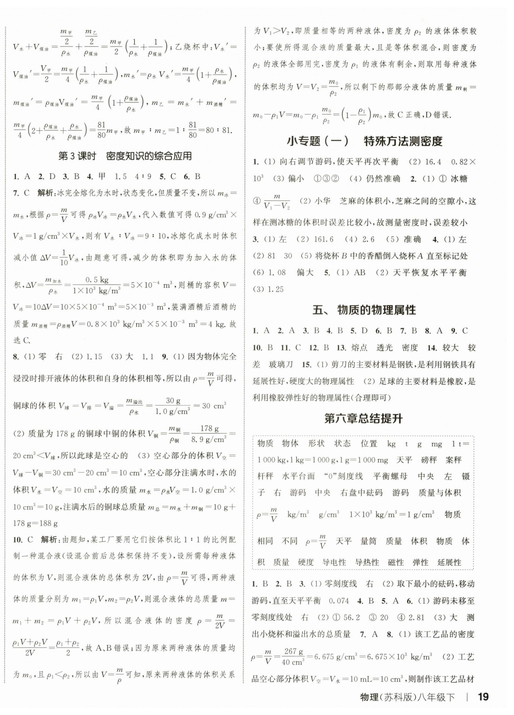 2024年通城學典課時作業(yè)本八年級物理下冊蘇科版陜西專版 參考答案第2頁