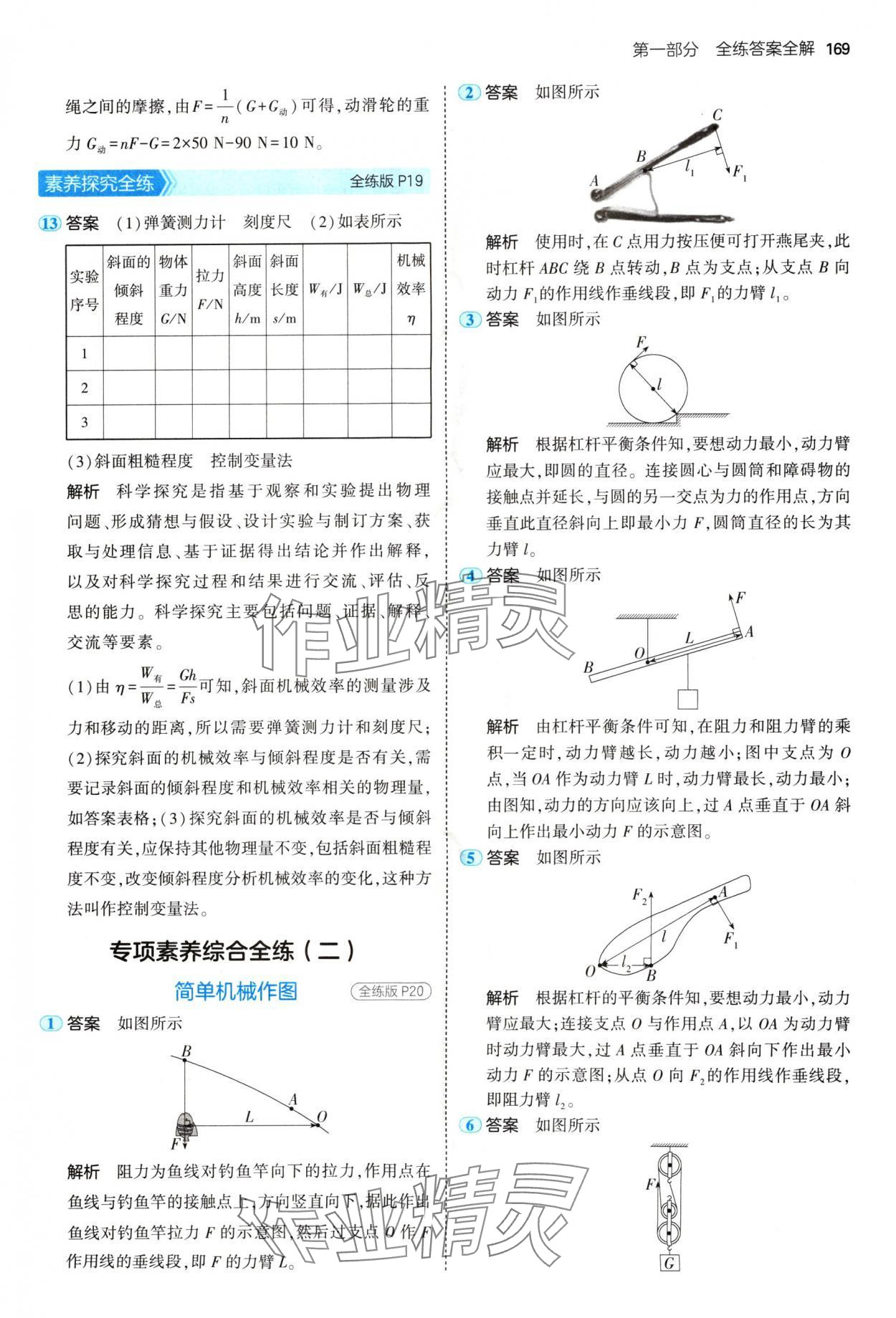 2024年5年中考3年模擬九年級物理全一冊蘇科版 參考答案第11頁