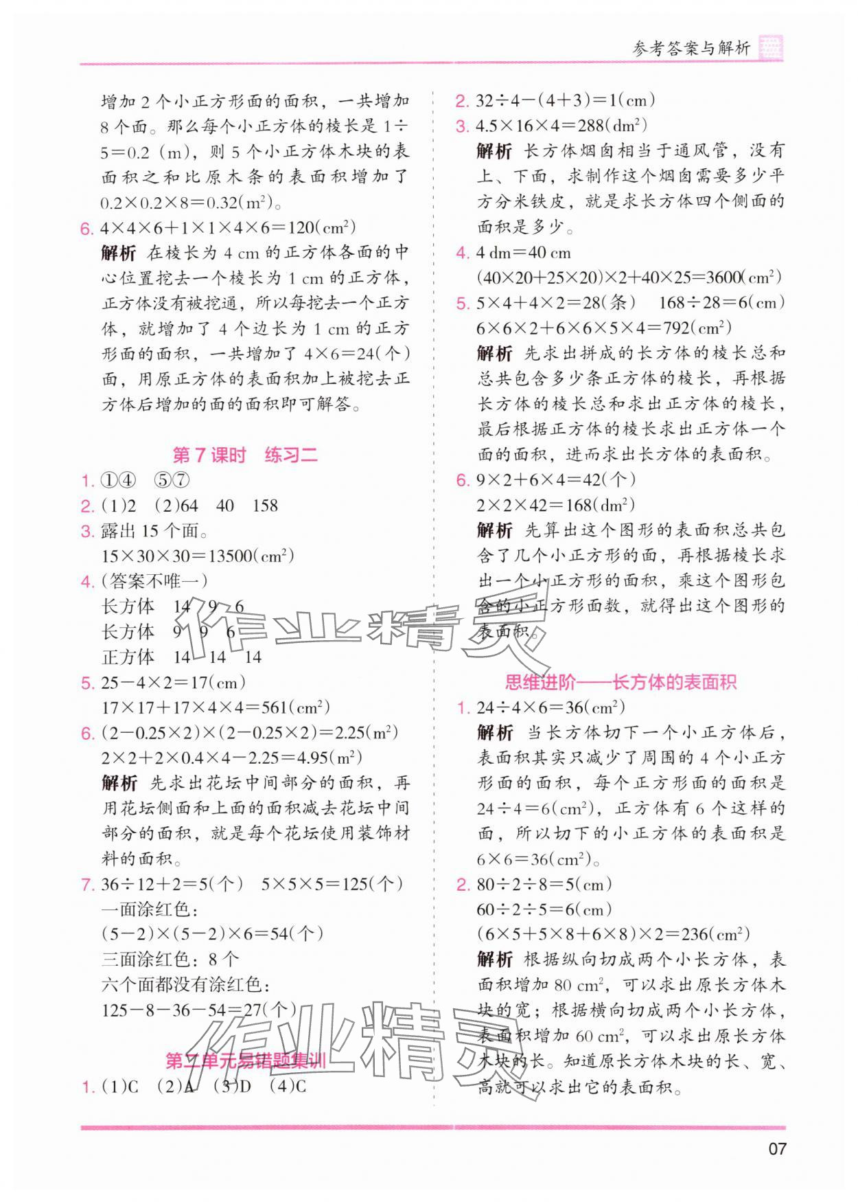 2024年木頭馬分層課課練五年級數(shù)學下冊北師大版 第7頁