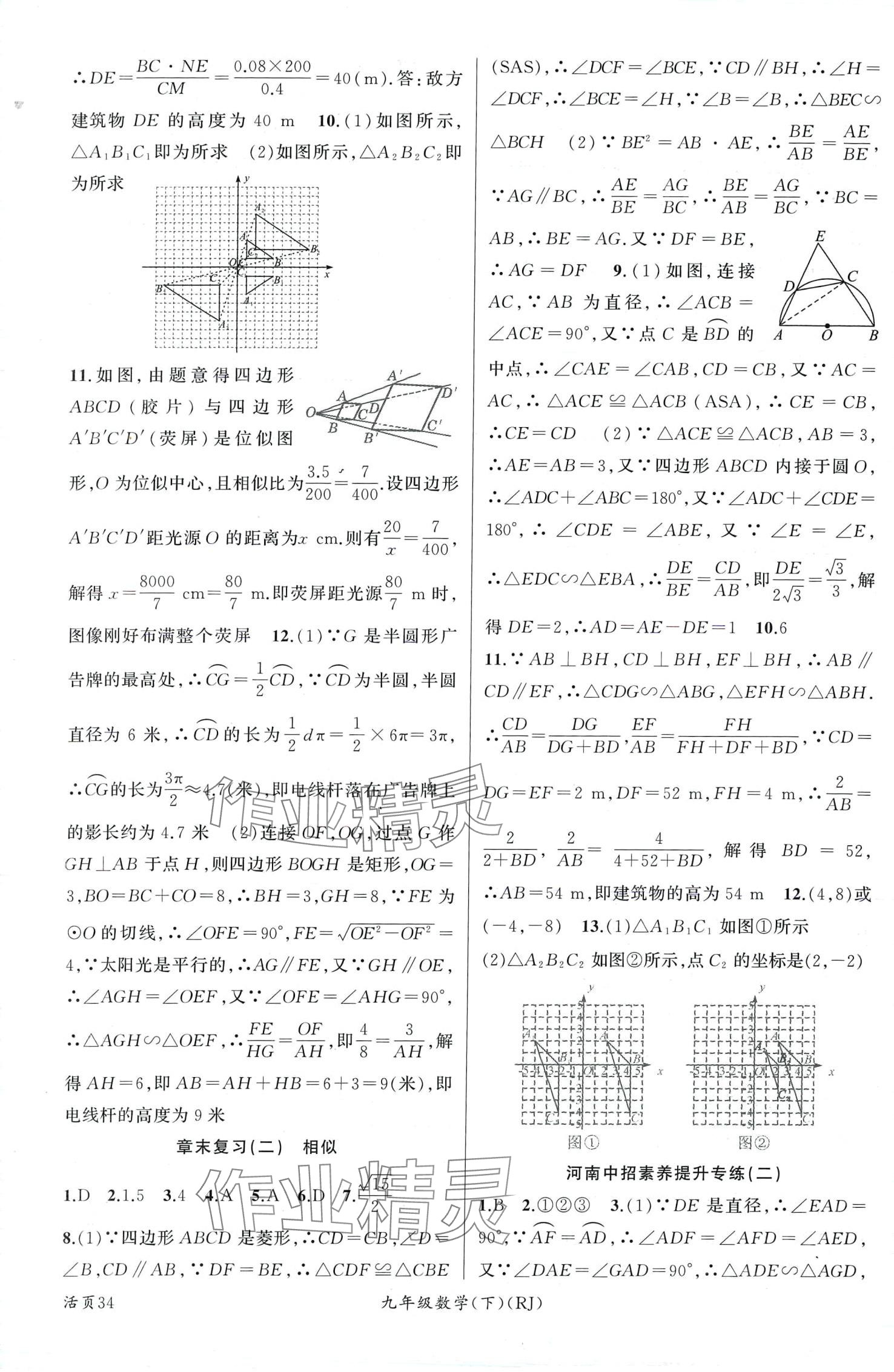 2024年黄冈100分闯关九年级数学下册人教版河南专版 第4页