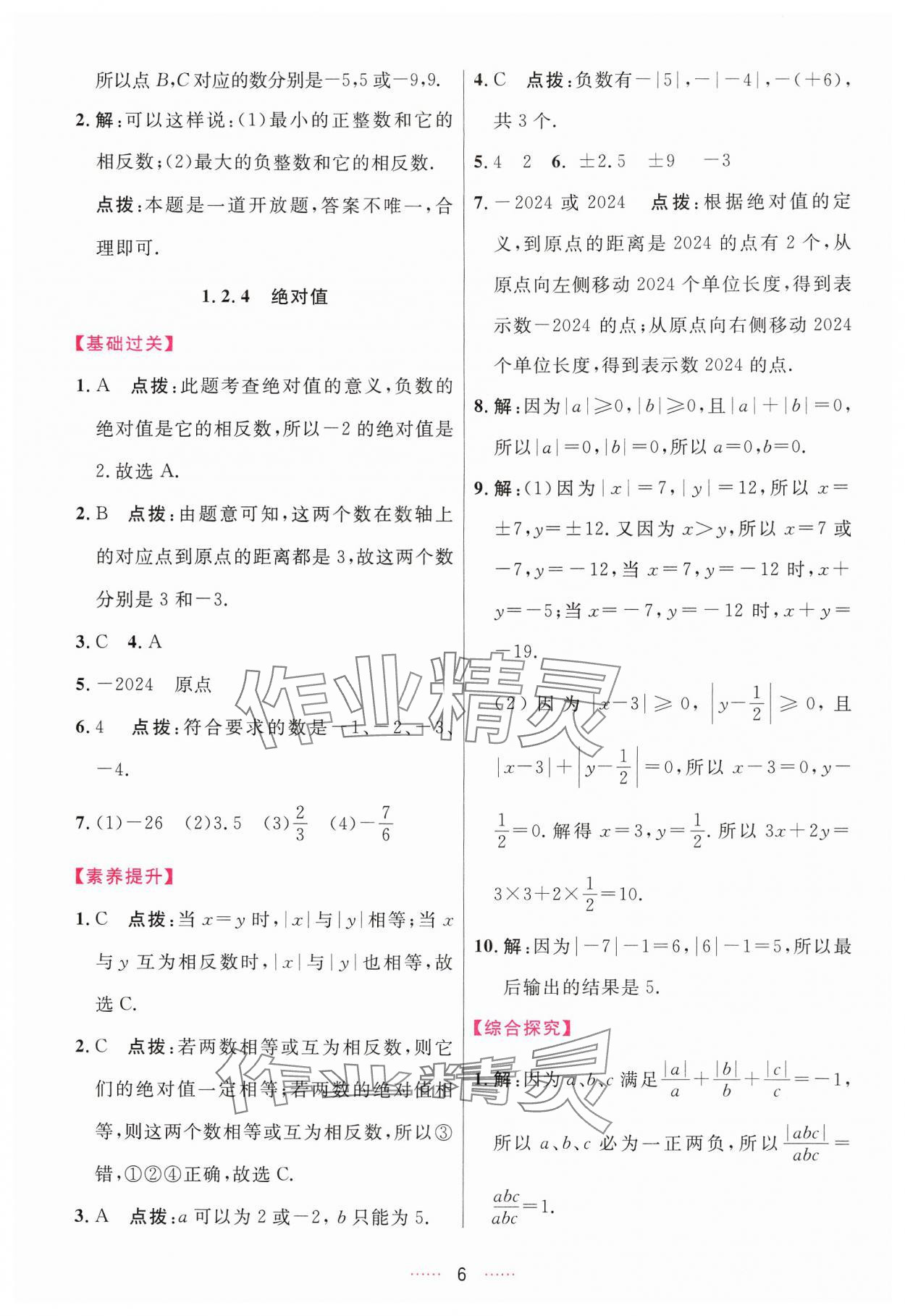 2024年三維數(shù)字課堂七年級數(shù)學上冊人教版 第6頁