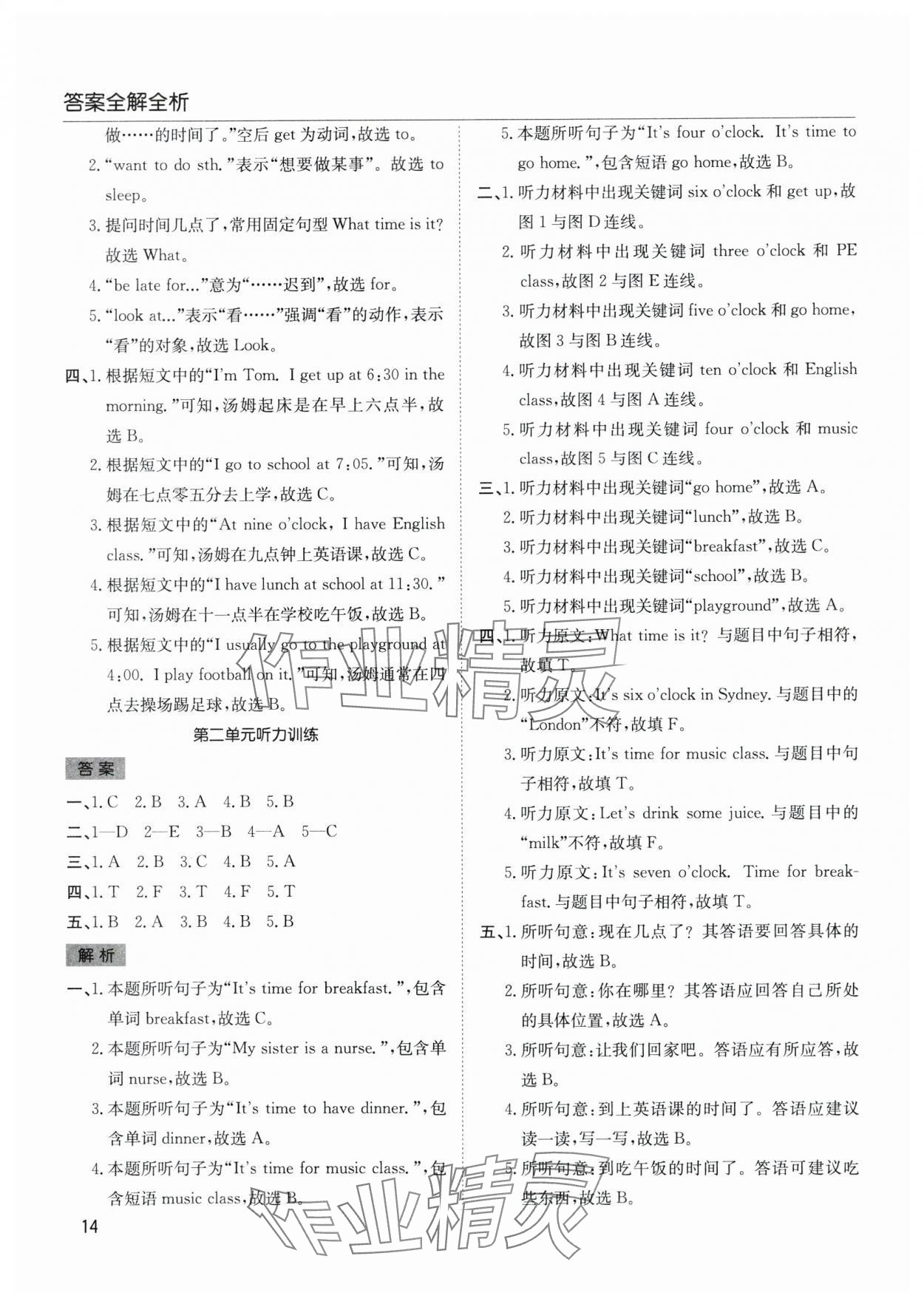 2024年阳光课堂课时作业四年级英语下册人教版 参考答案第14页