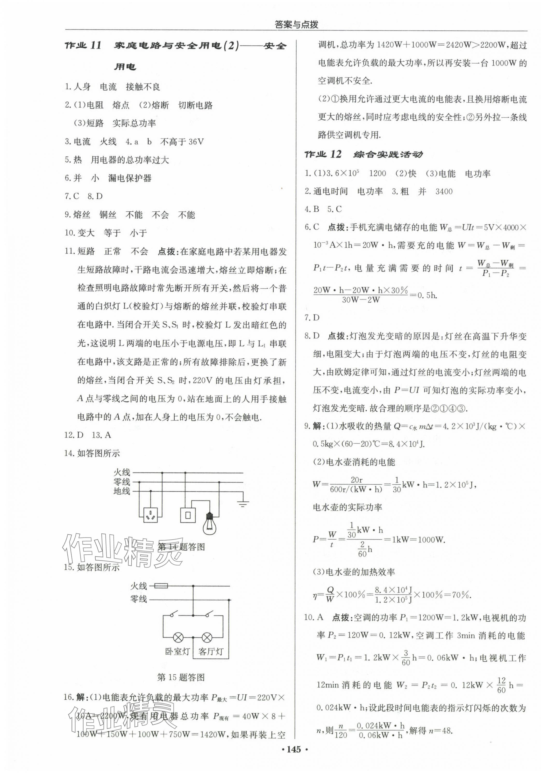2024年启东中学作业本九年级物理下册江苏版 第7页