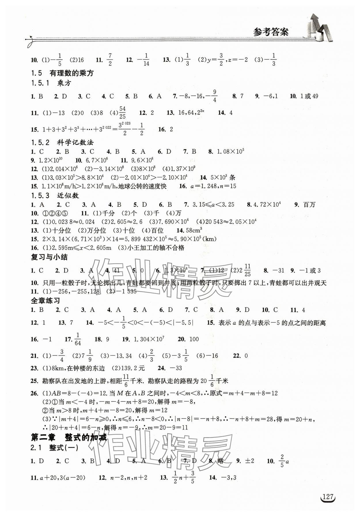 2023年长江作业本同步练习册七年级数学上册人教版 第3页