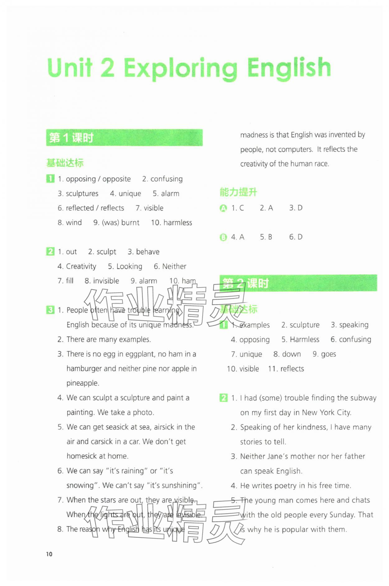 2024年同步練習(xí)冊外語教學(xué)與研究出版社高中英語必修第一冊外研版 參考答案第10頁