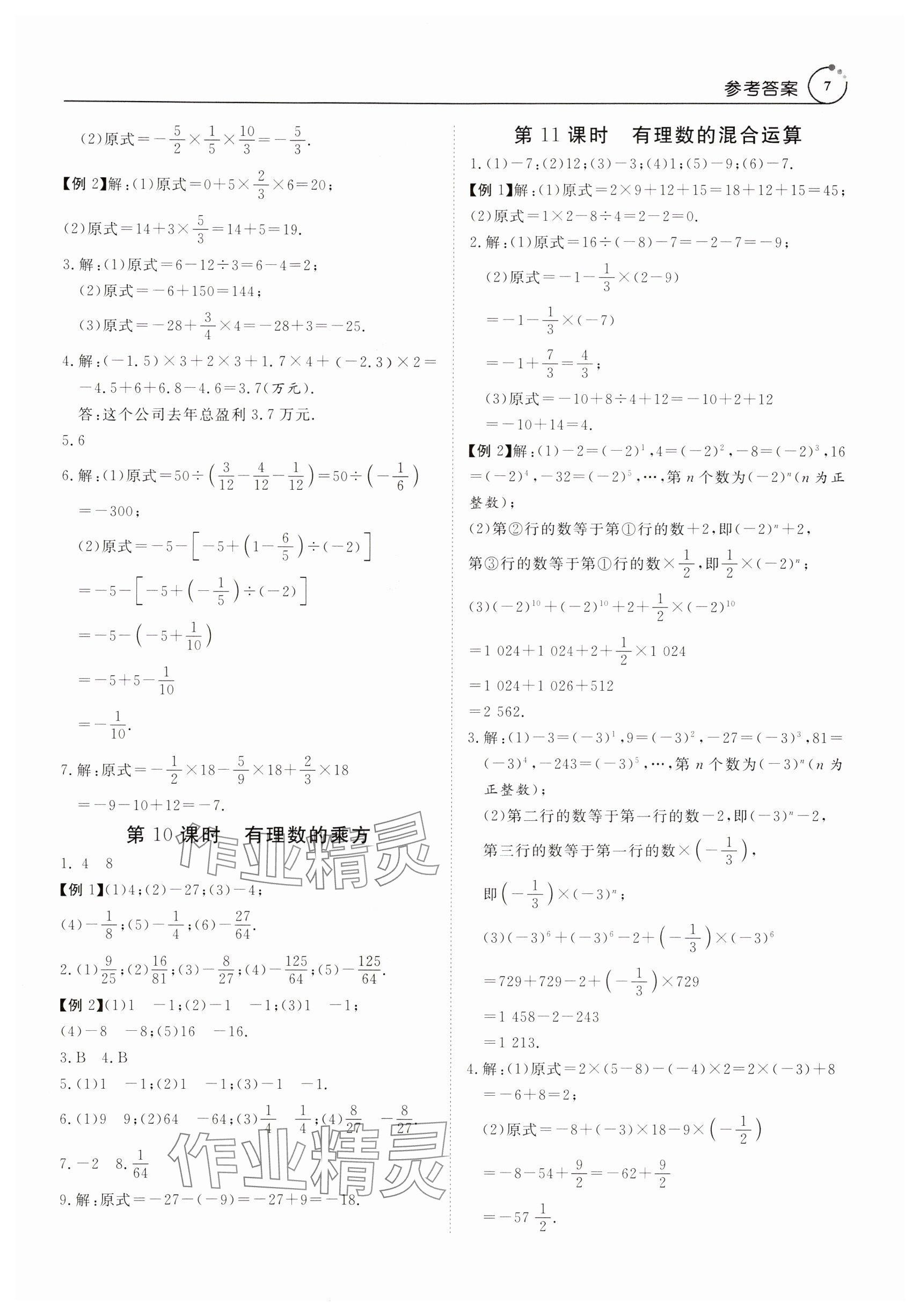 2024年课程导学七年级数学上册人教版 参考答案第7页