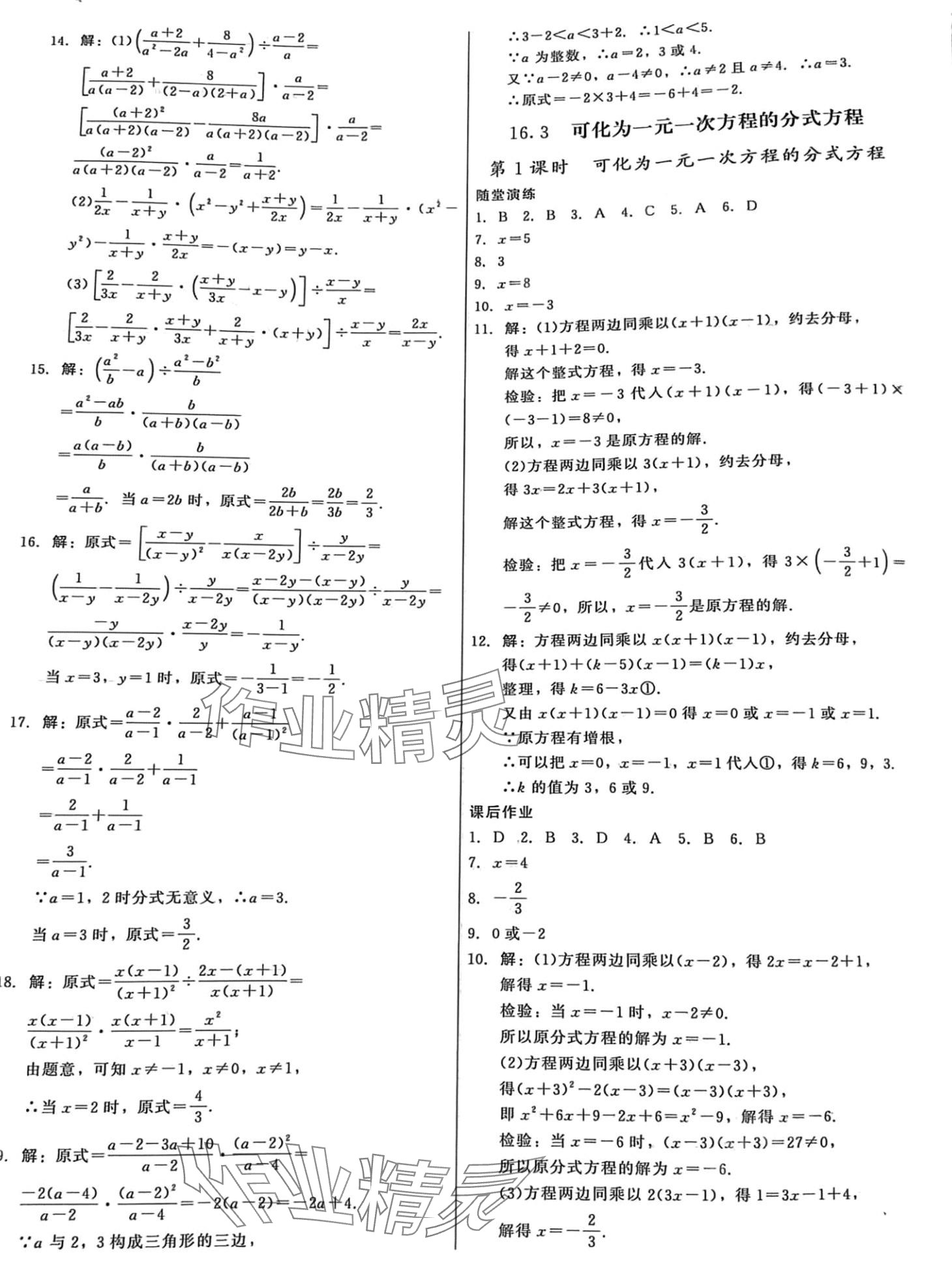 2024年红对勾45分钟作业与单元评估八年级数学下册华师大版 第4页