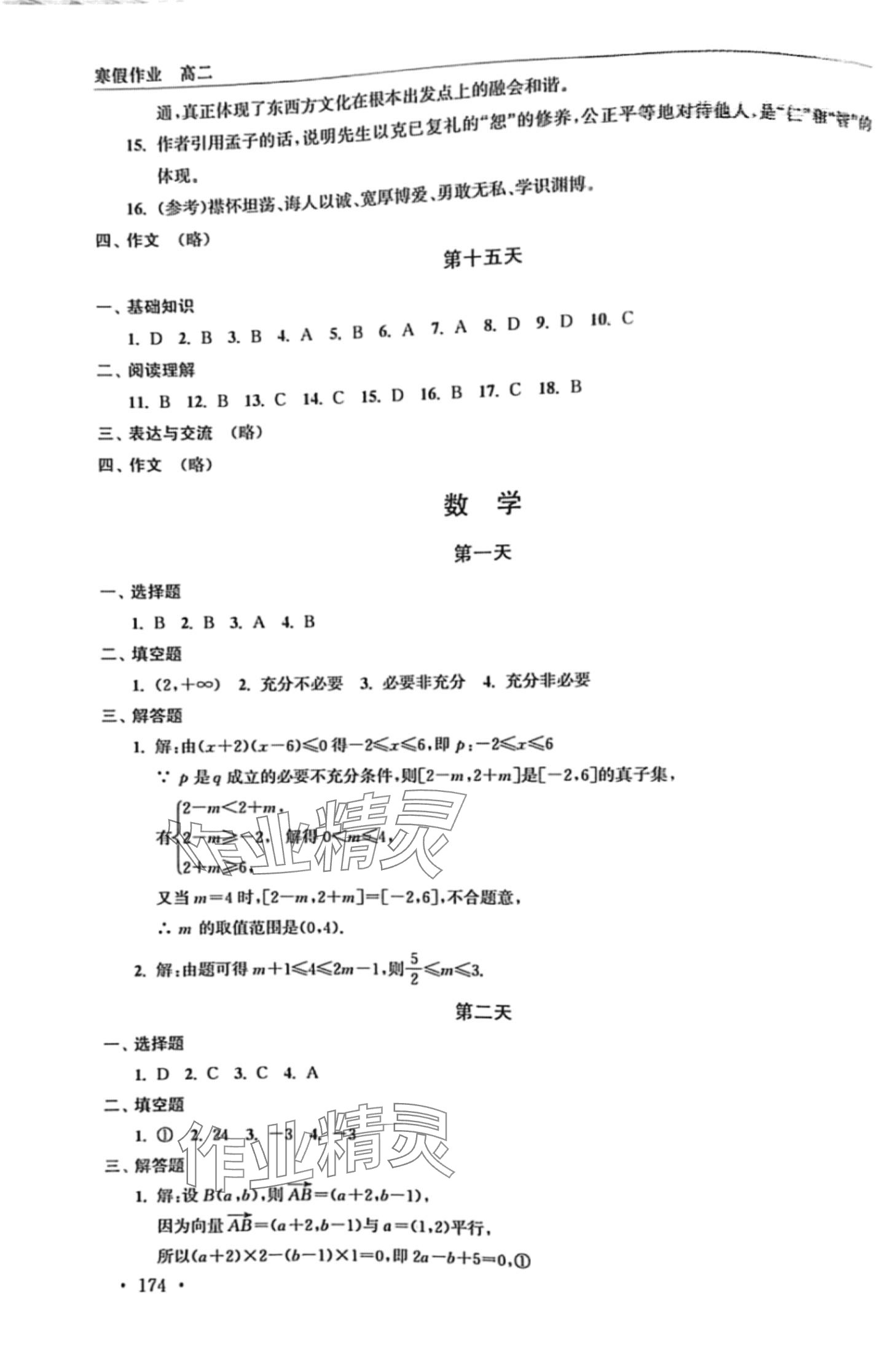 2024年对口单招一点通高二寒假作业 第5页