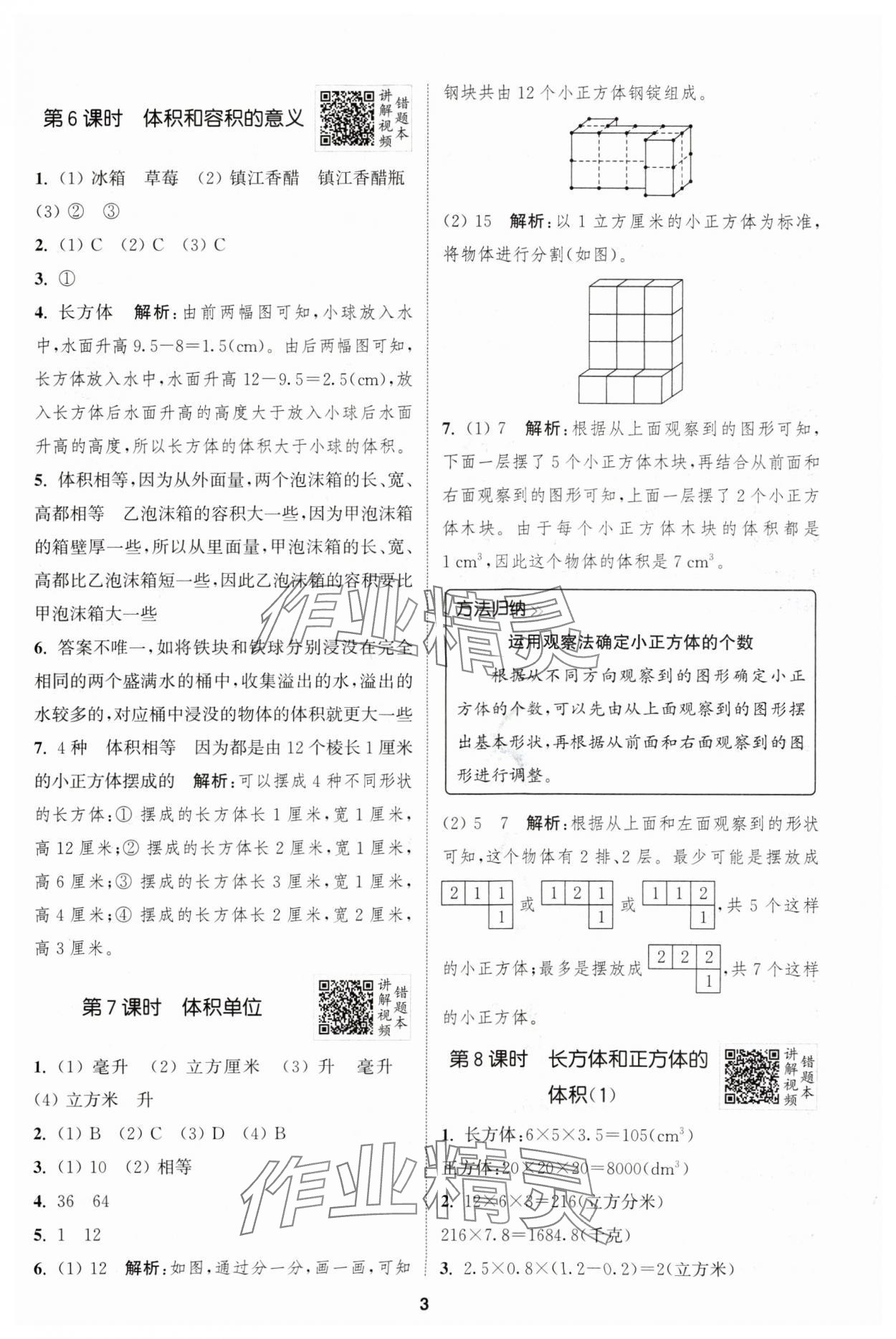 2024年拔尖特訓(xùn)六年級數(shù)學(xué)上冊蘇教版江蘇專版 第3頁