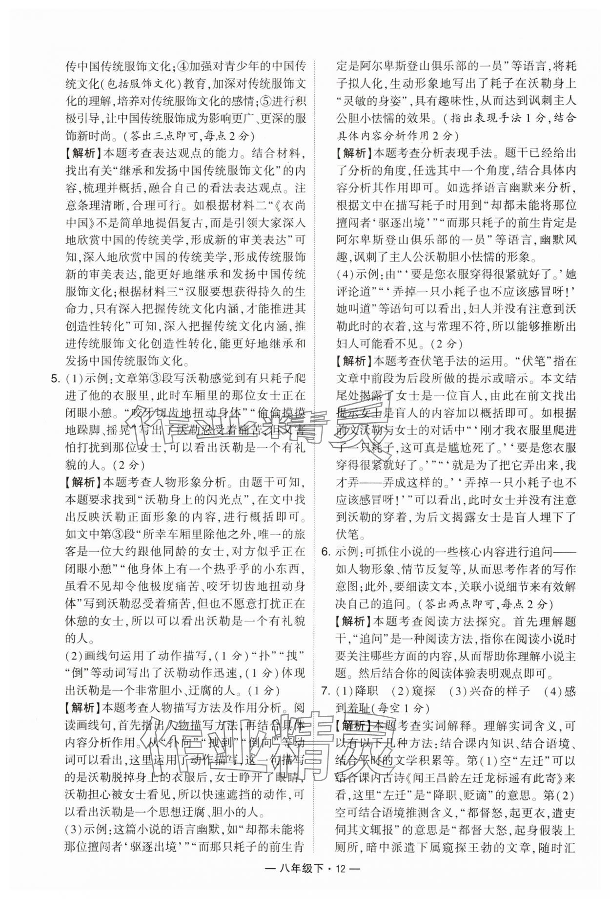 2024年學(xué)霸組合訓(xùn)練八年級語文下冊人教版 參考答案第12頁