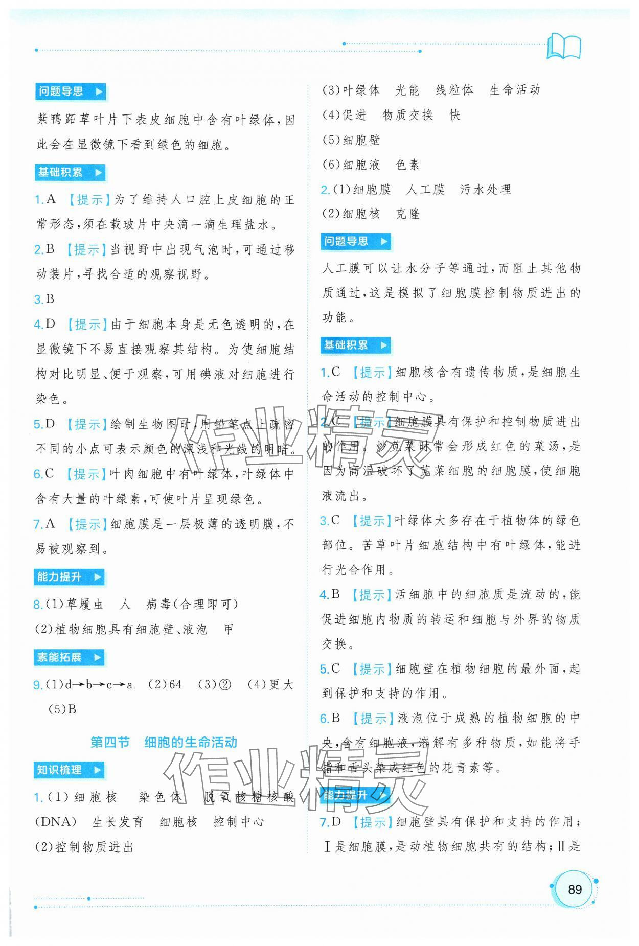 2024年新課程學習與測評同步學習七年級生物上冊冀少版 第3頁