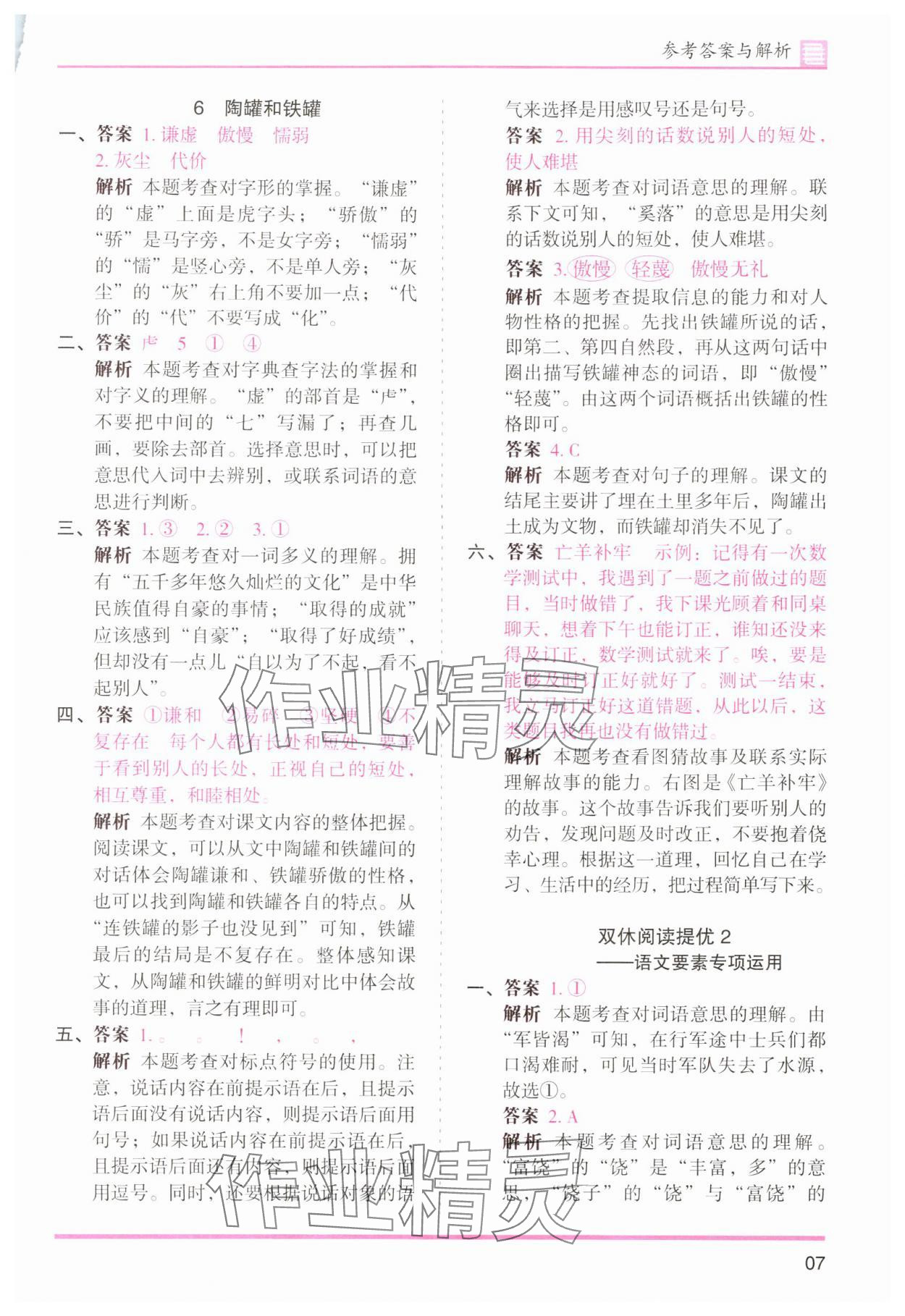 2024年木頭馬分層課課練三年級(jí)語(yǔ)文下冊(cè)人教版浙江專(zhuān)版 第7頁(yè)