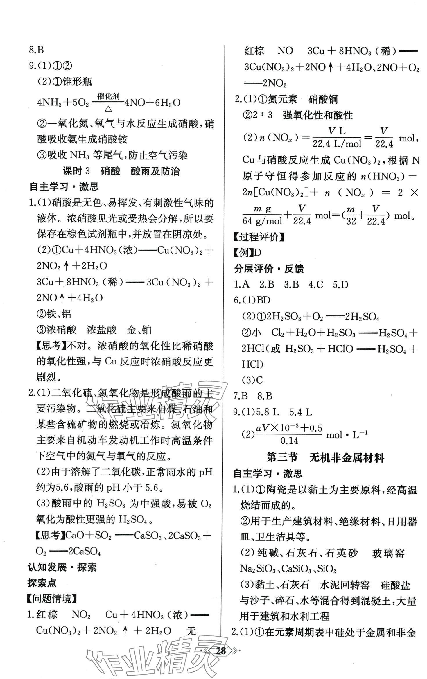 2024年同步解析與測評課時練人民教育出版社高中化學(xué)必修第二冊人教版 第6頁