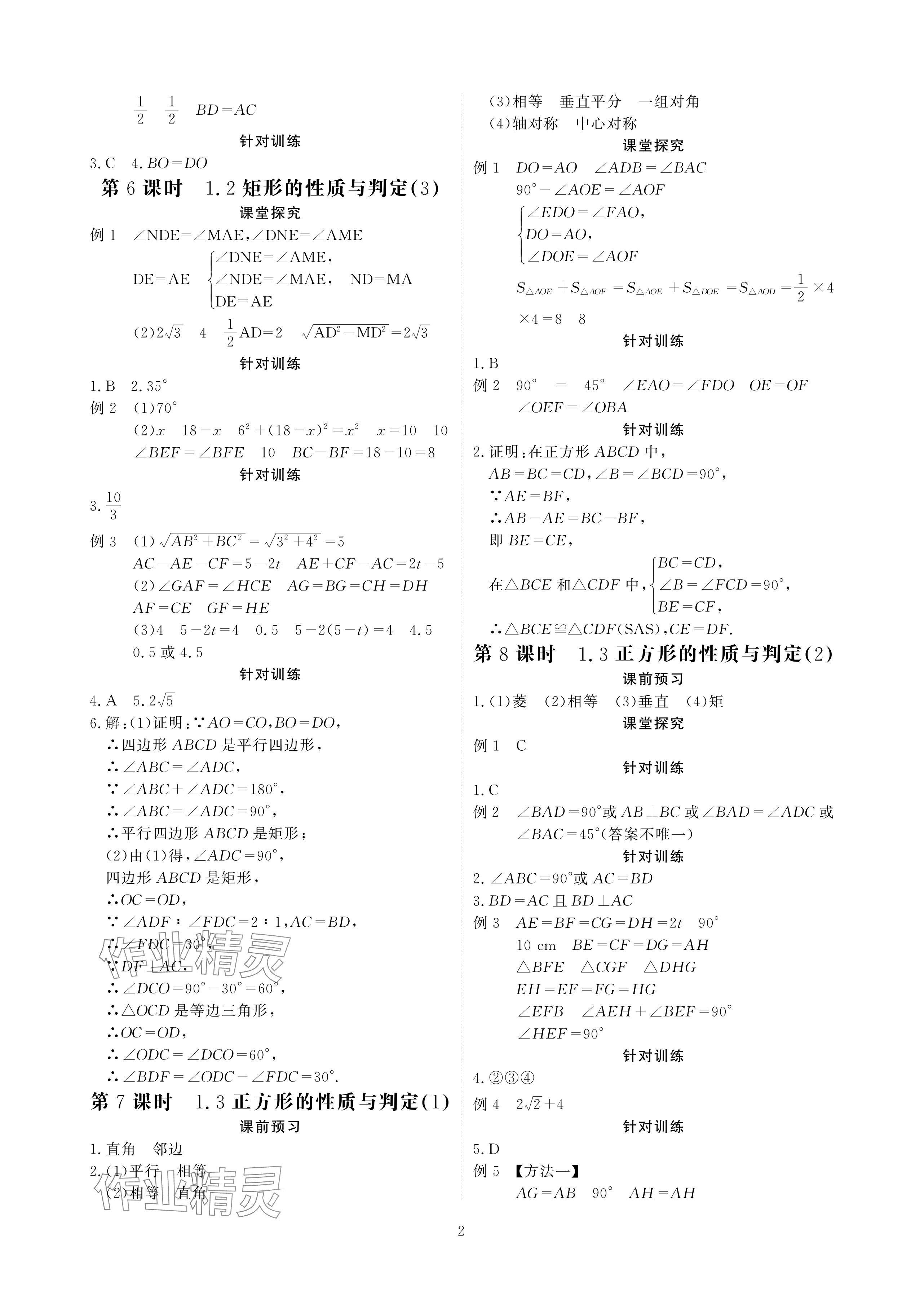 2024年优课堂给力A加九年级数学全一册北师大版 参考答案第2页