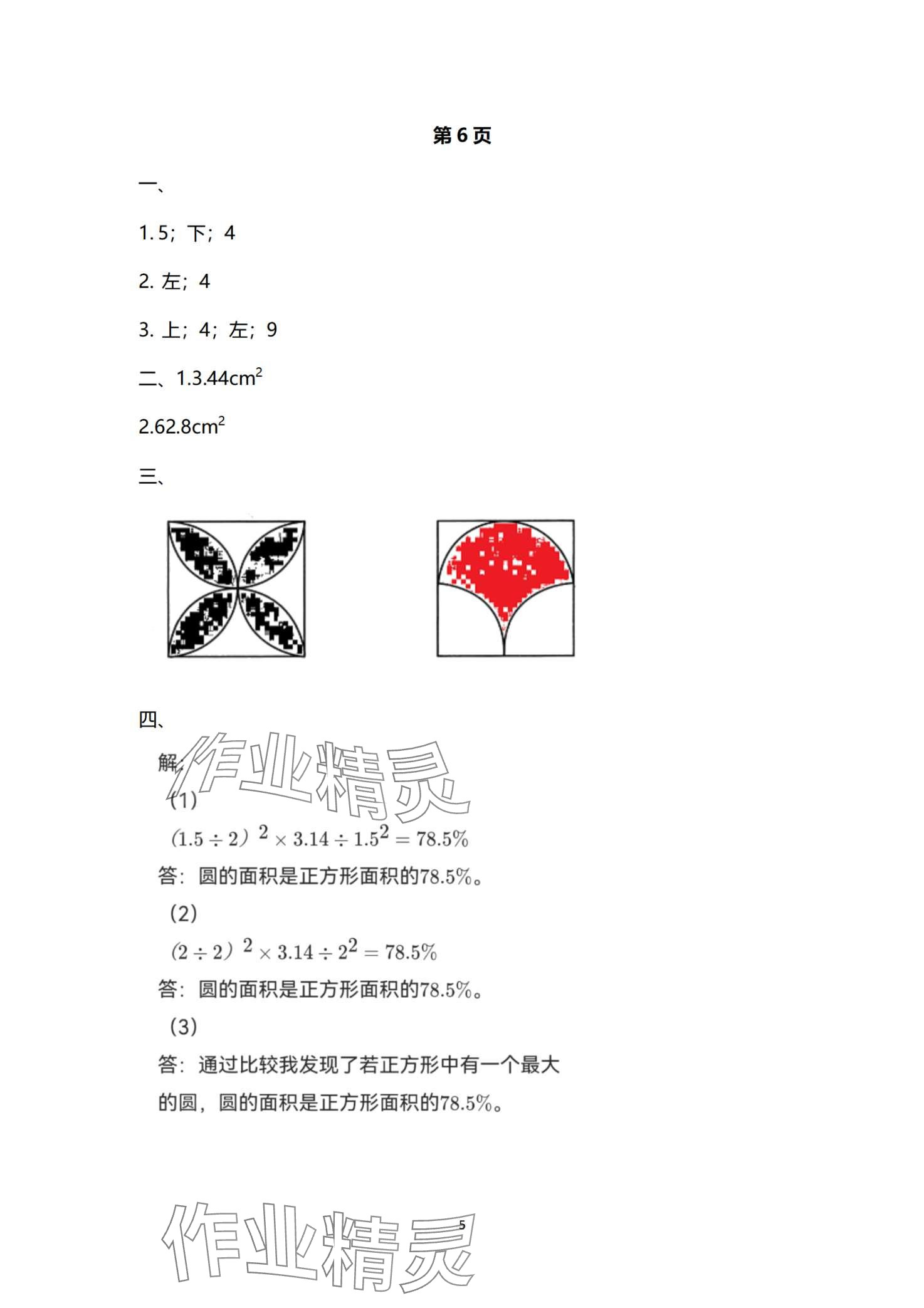 2024年寒假作業(yè)與生活陜西人民教育出版社六年級數(shù)學(xué)C版 第5頁