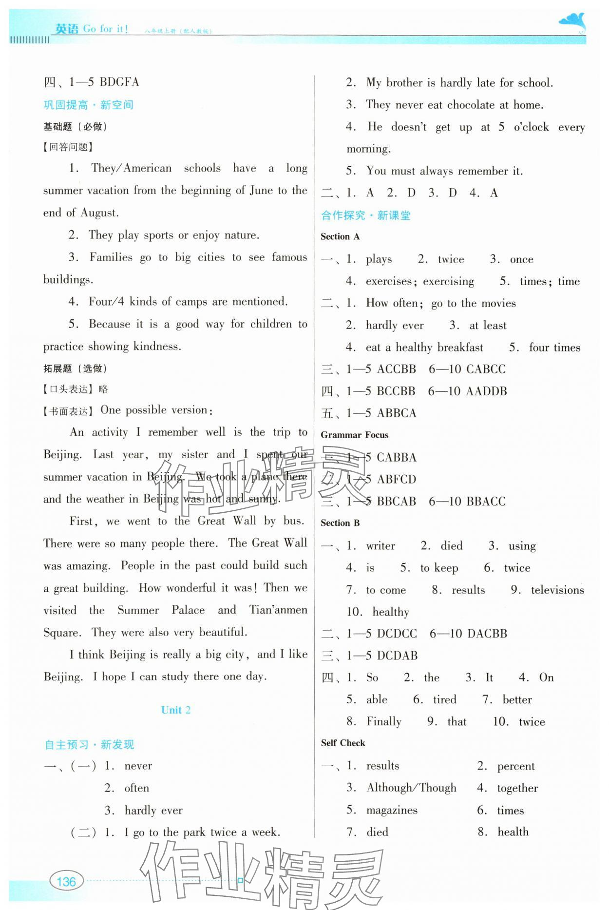 2023年南方新課堂金牌學案八年級英語上冊人教版 第2頁