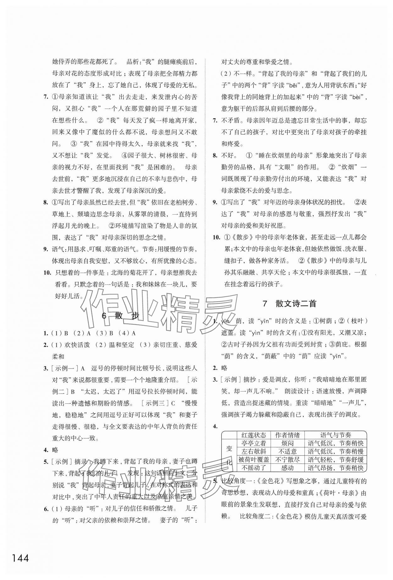 2024年學習與評價江蘇鳳凰教育出版社七年級語文上冊人教版 第4頁