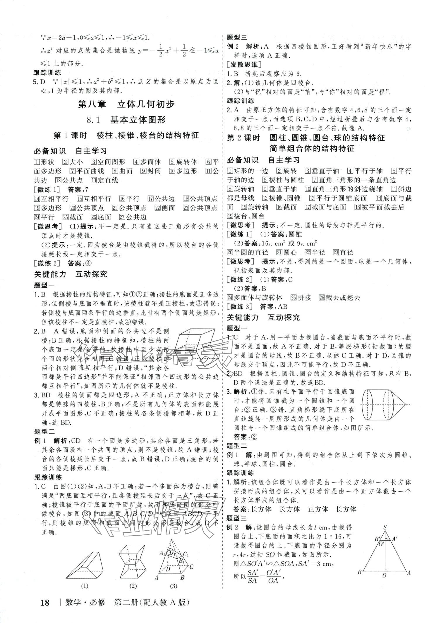 2024年高考领航高中数学必修第二册人教版 第17页