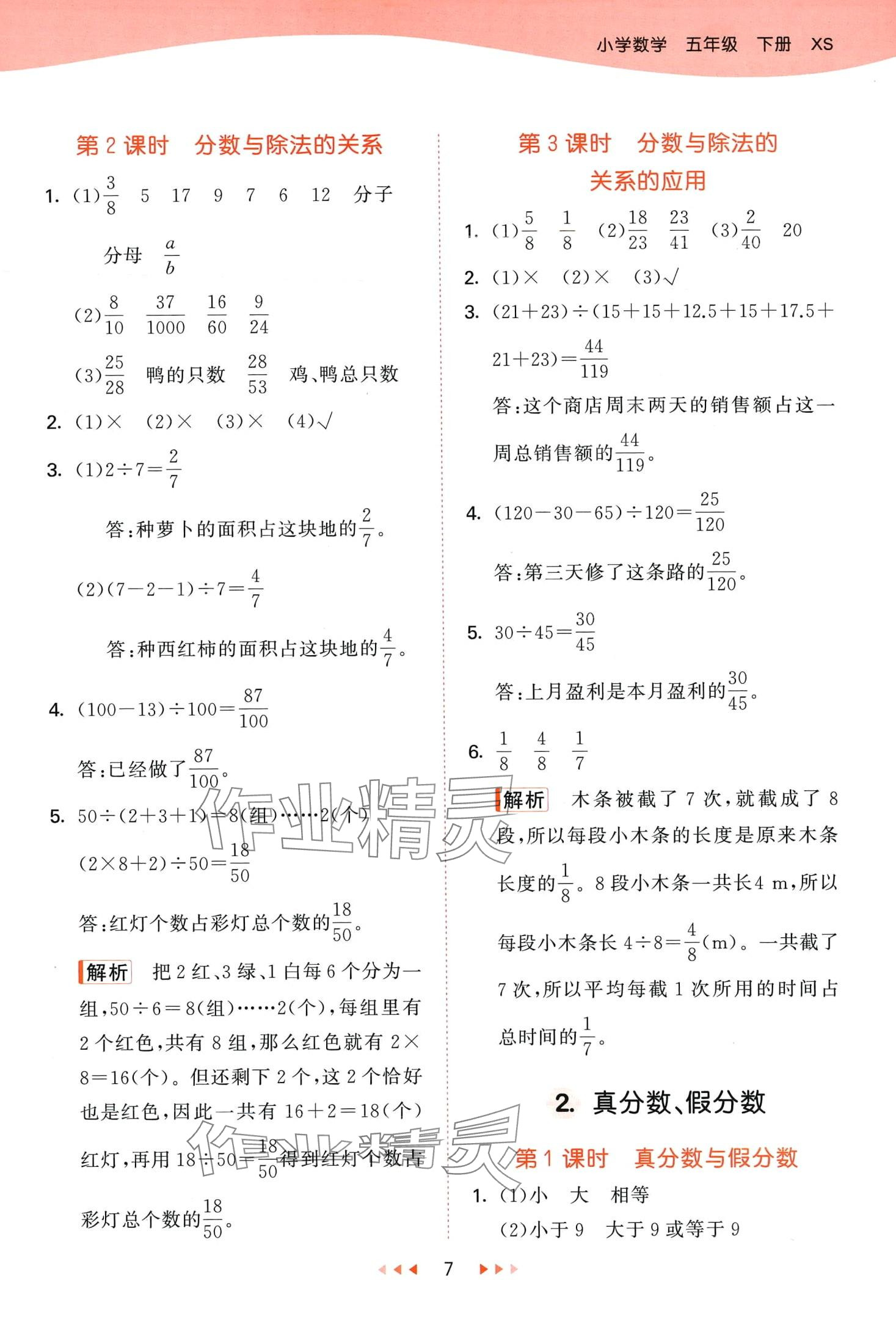 2024年53天天練五年級數(shù)學(xué)下冊西師大版 第7頁