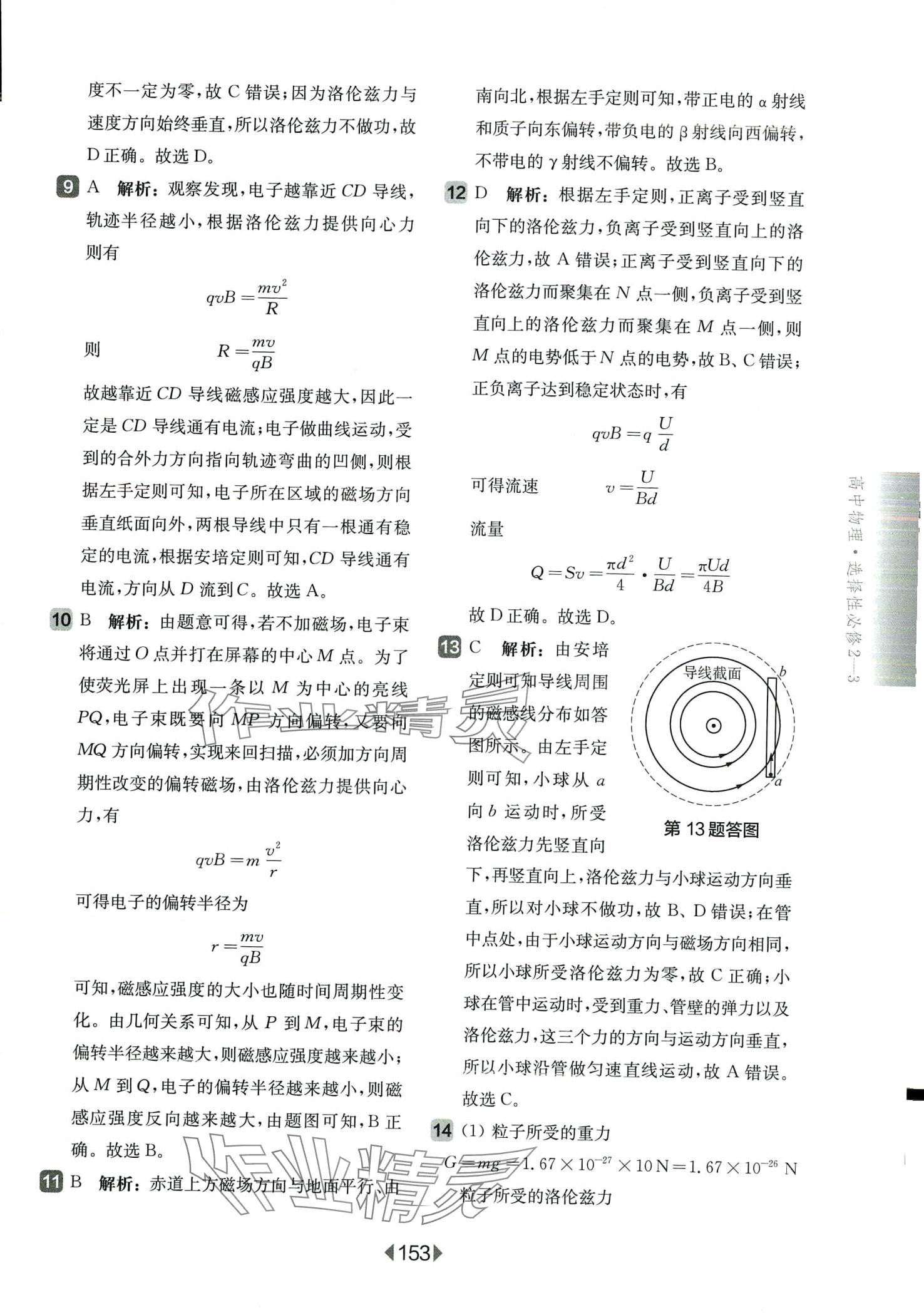 2024年华东师大版一课一练高中物理选修2-3人教版 第7页