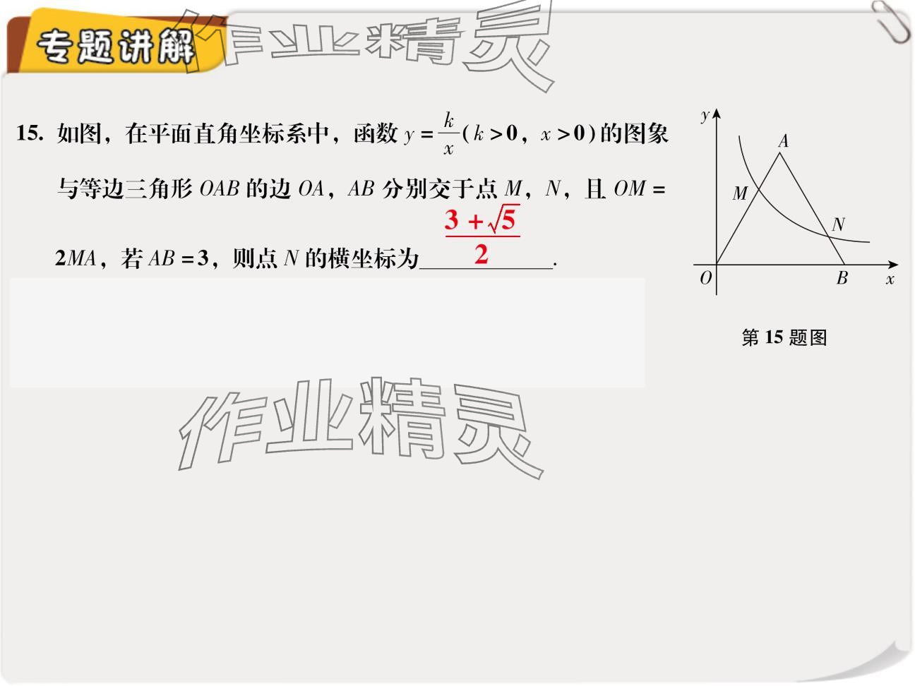 2024年复习直通车期末复习与假期作业九年级数学北师大版 参考答案第46页