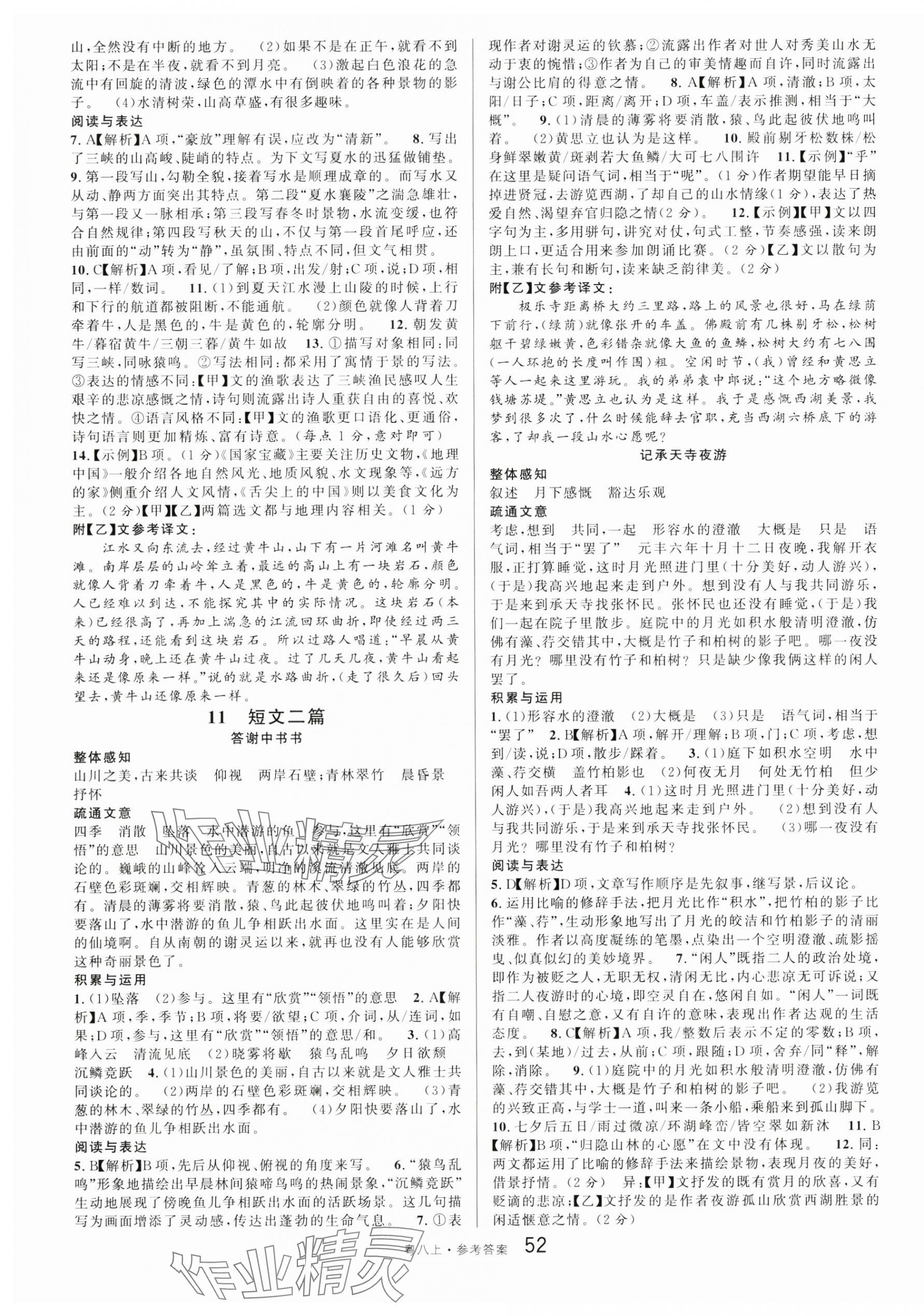 2024年名校課堂八年級(jí)語(yǔ)文2上冊(cè)人教版廣東專版 第4頁(yè)