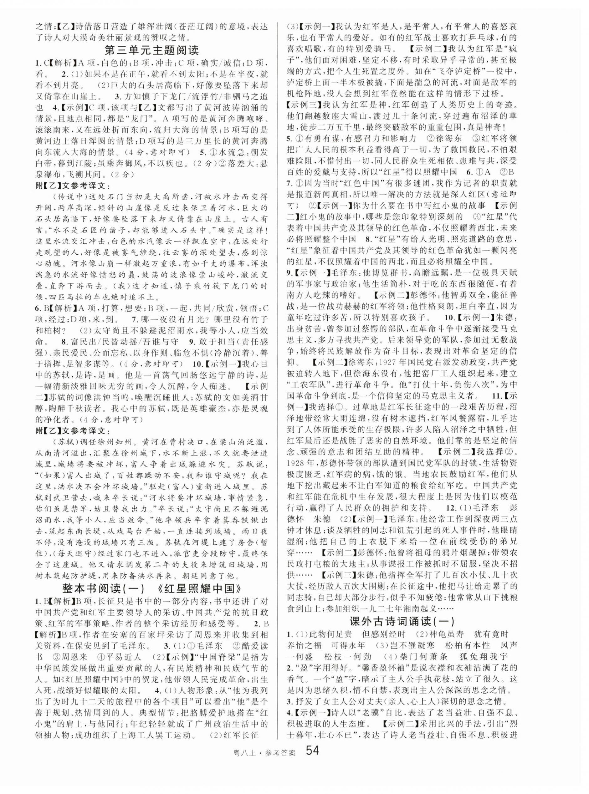 2024年名校課堂八年級(jí)語(yǔ)文2上冊(cè)人教版廣東專版 第6頁(yè)