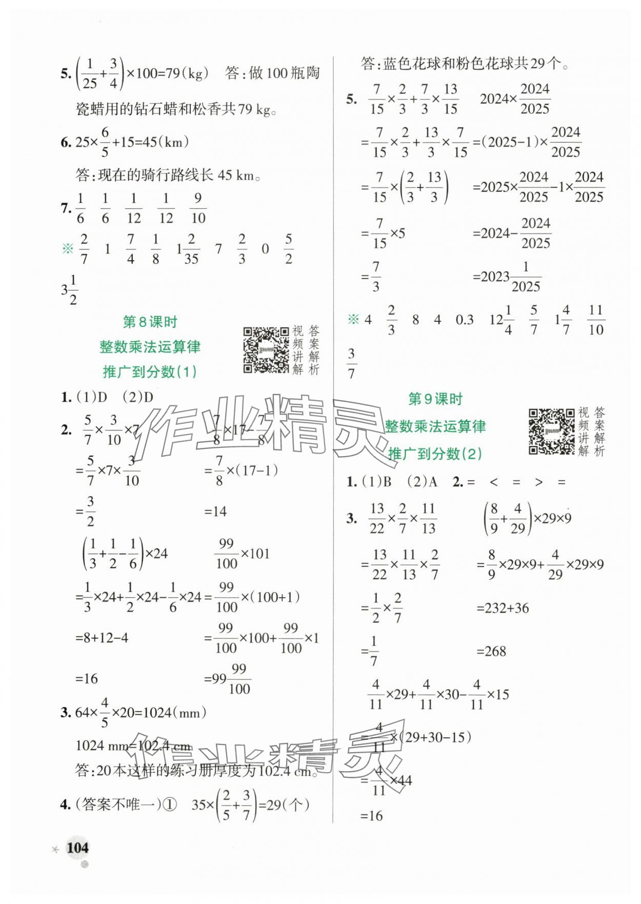 2024年小學(xué)學(xué)霸作業(yè)本六年級(jí)數(shù)學(xué)上冊(cè)人教版廣東專版 參考答案第4頁(yè)