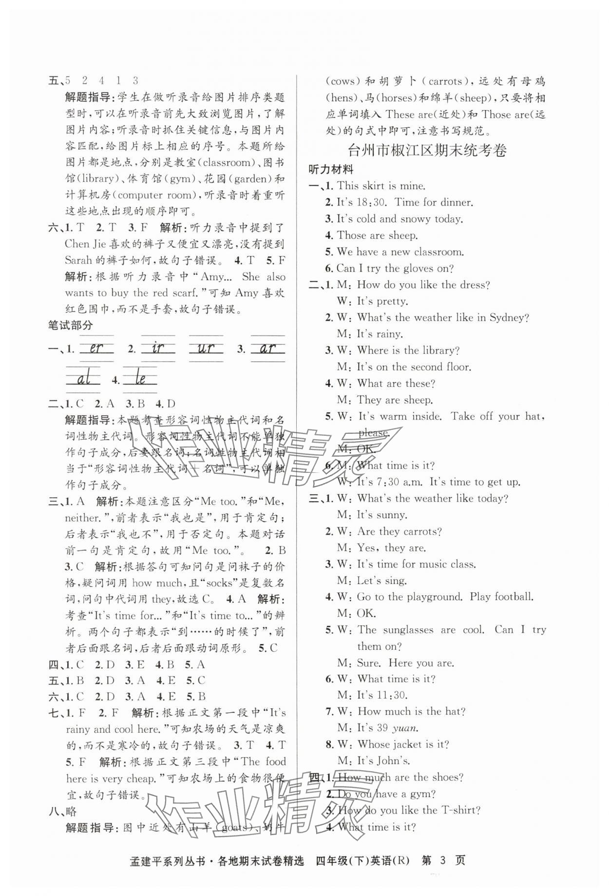 2024年孟建平各地期末试卷精选四年级英语下册人教版 第3页